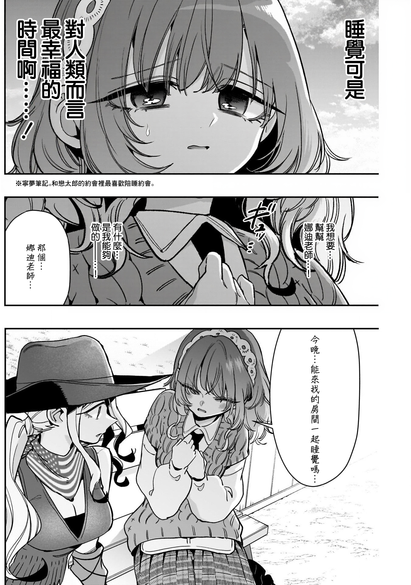 《超超超超超喜欢你的一百个女朋友》漫画 第219話