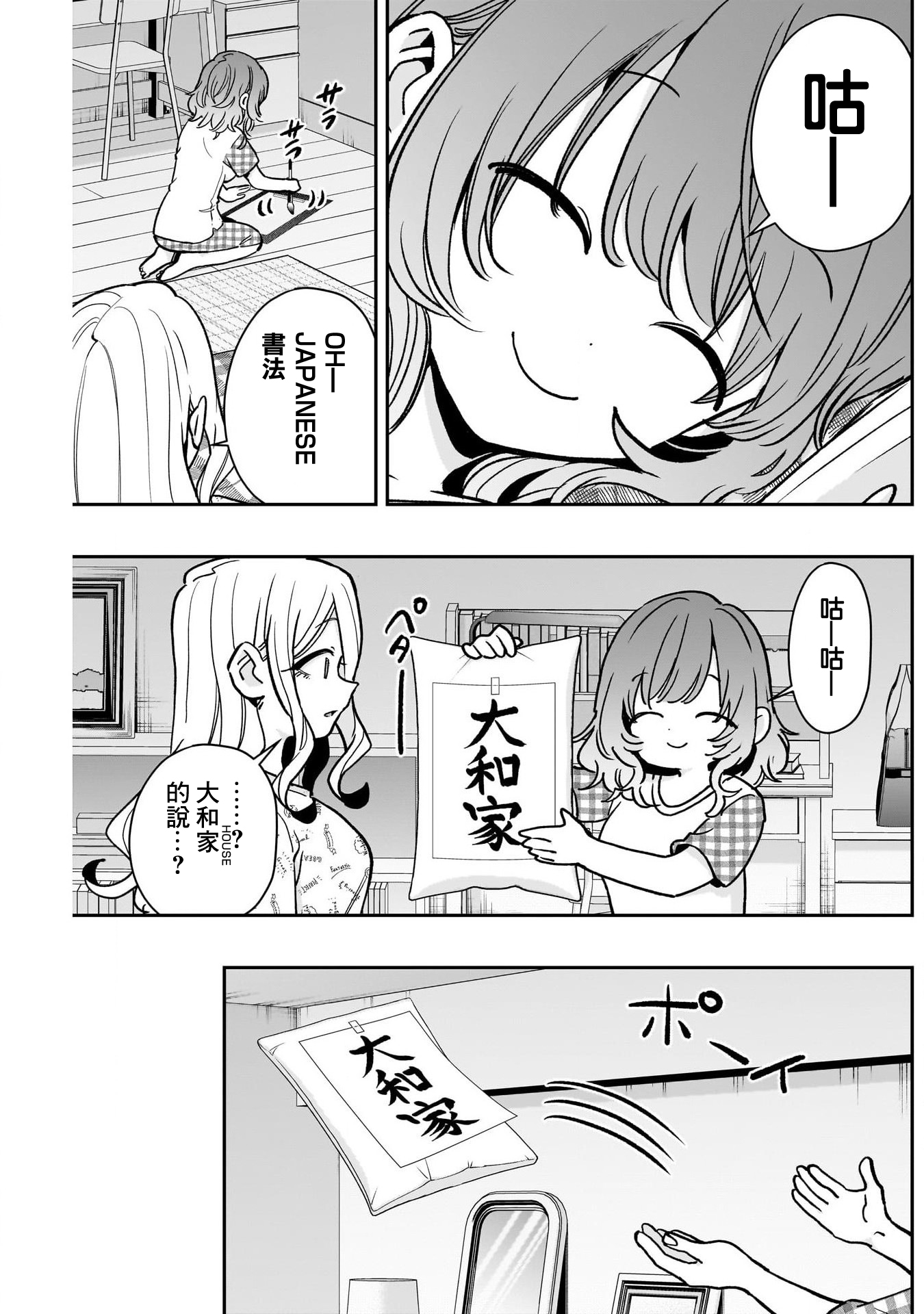 《超超超超超喜欢你的一百个女朋友》漫画 第219話