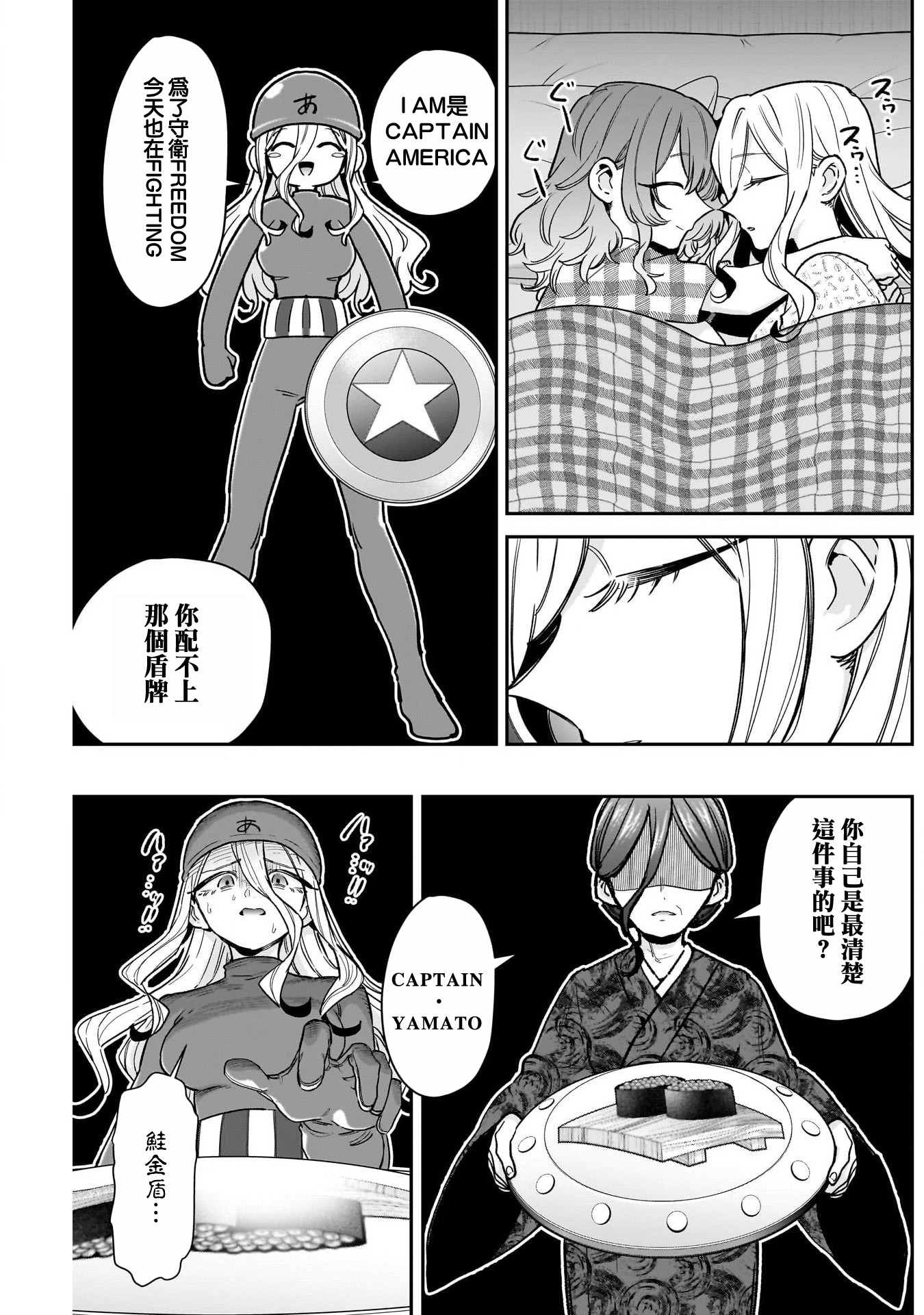 《超超超超超喜欢你的一百个女朋友》漫画 第219話