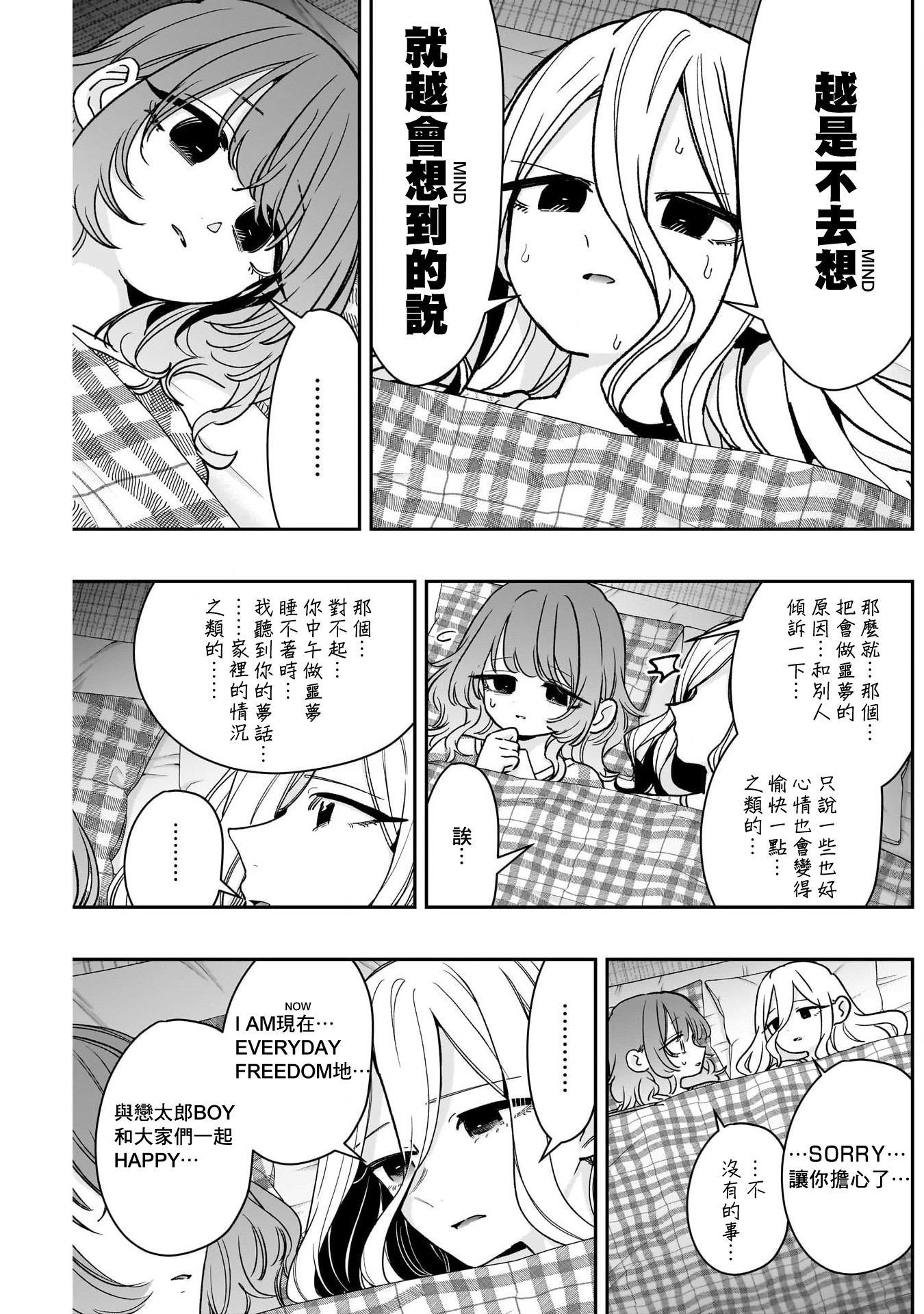 《超超超超超喜欢你的一百个女朋友》漫画 第219話