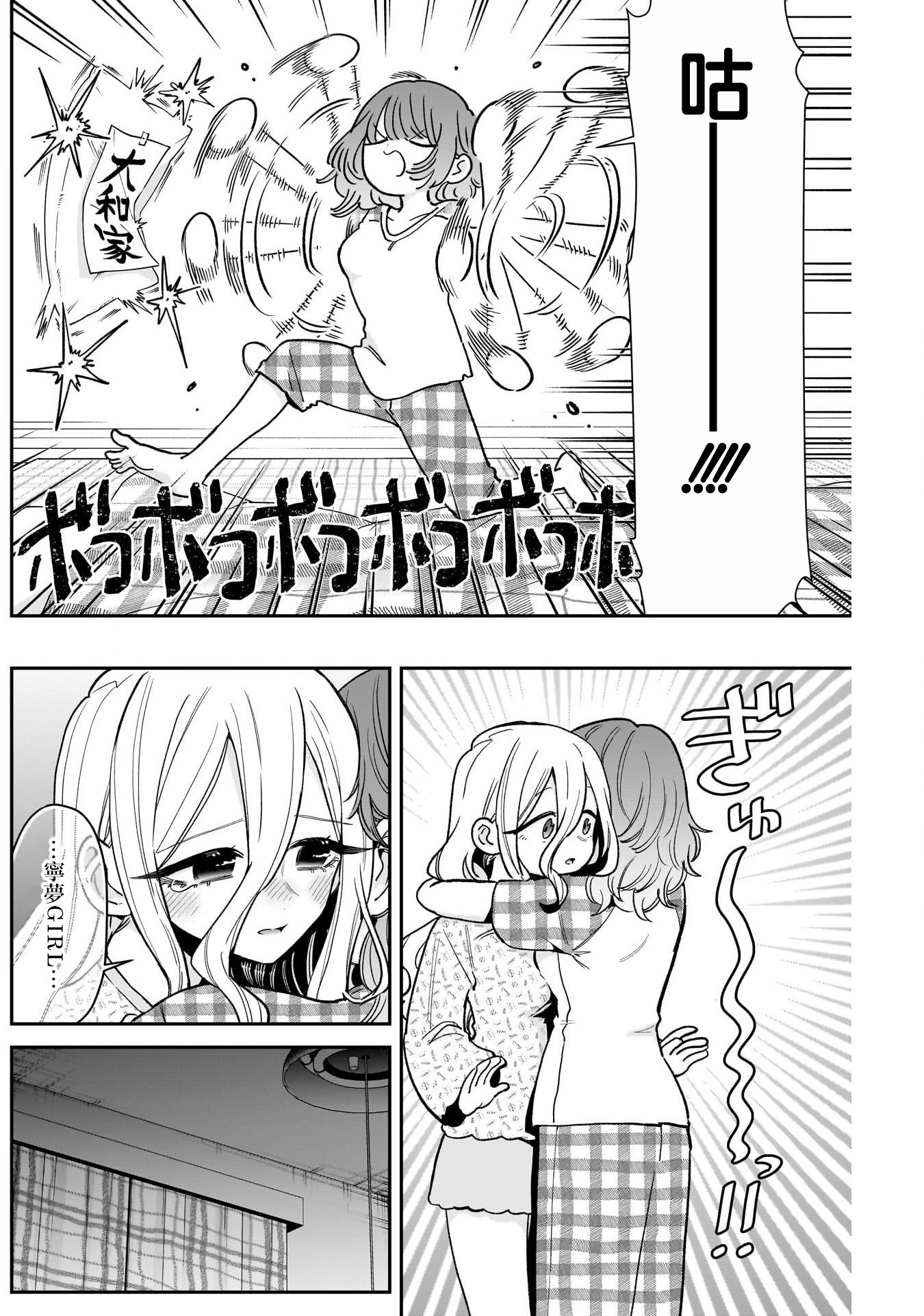 《超超超超超喜欢你的一百个女朋友》漫画 第219話