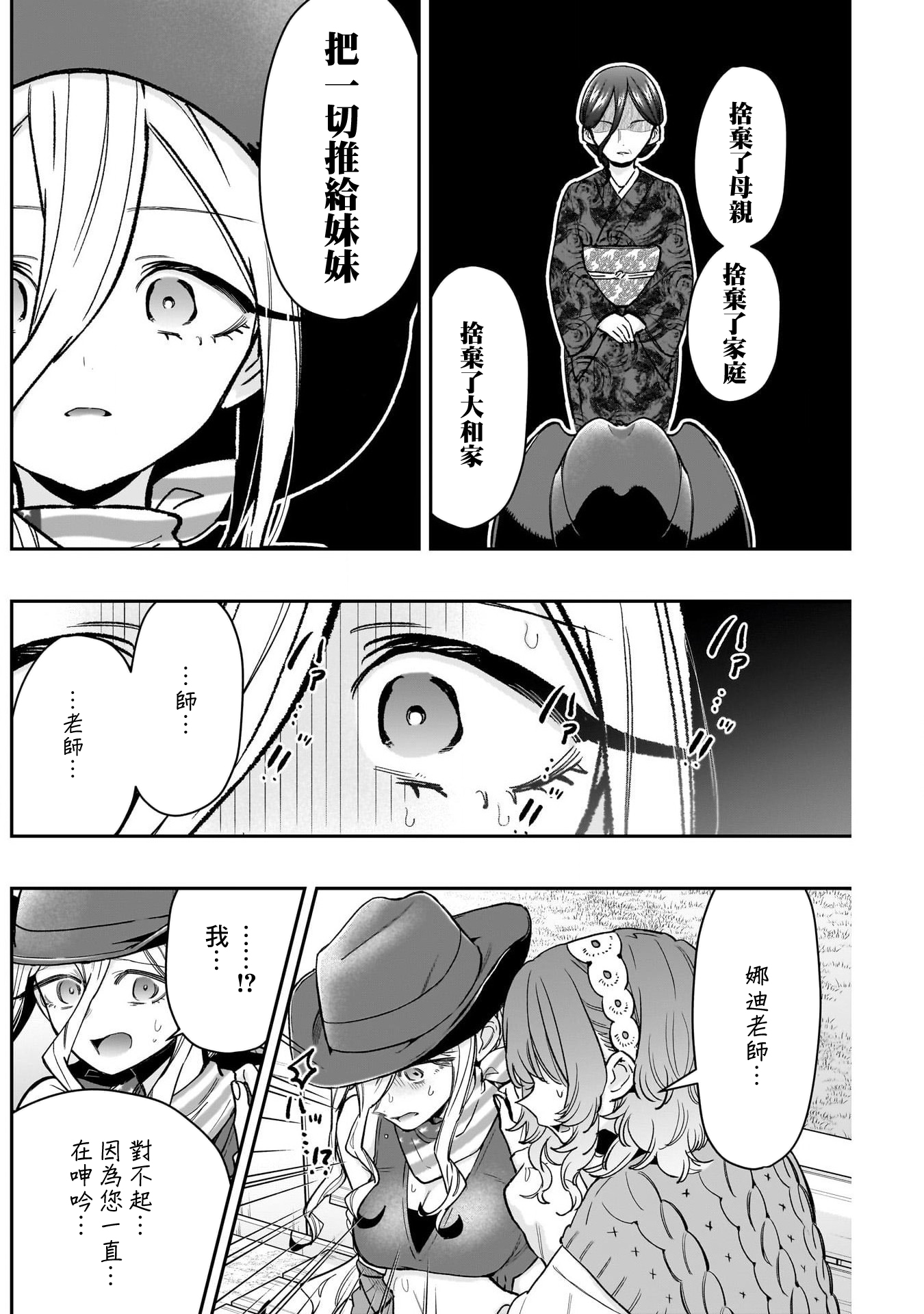 《超超超超超喜欢你的一百个女朋友》漫画 第219話