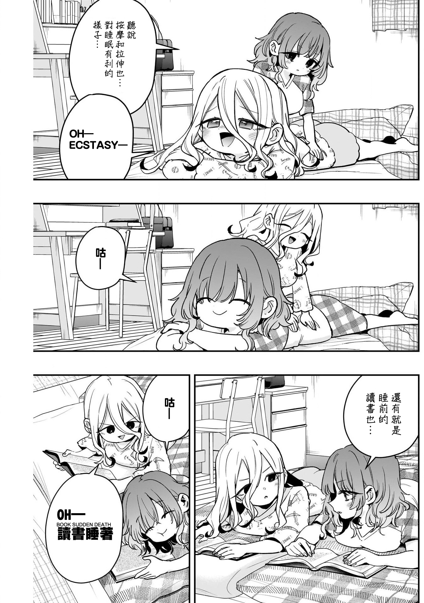 《超超超超超喜欢你的一百个女朋友》漫画 第219話