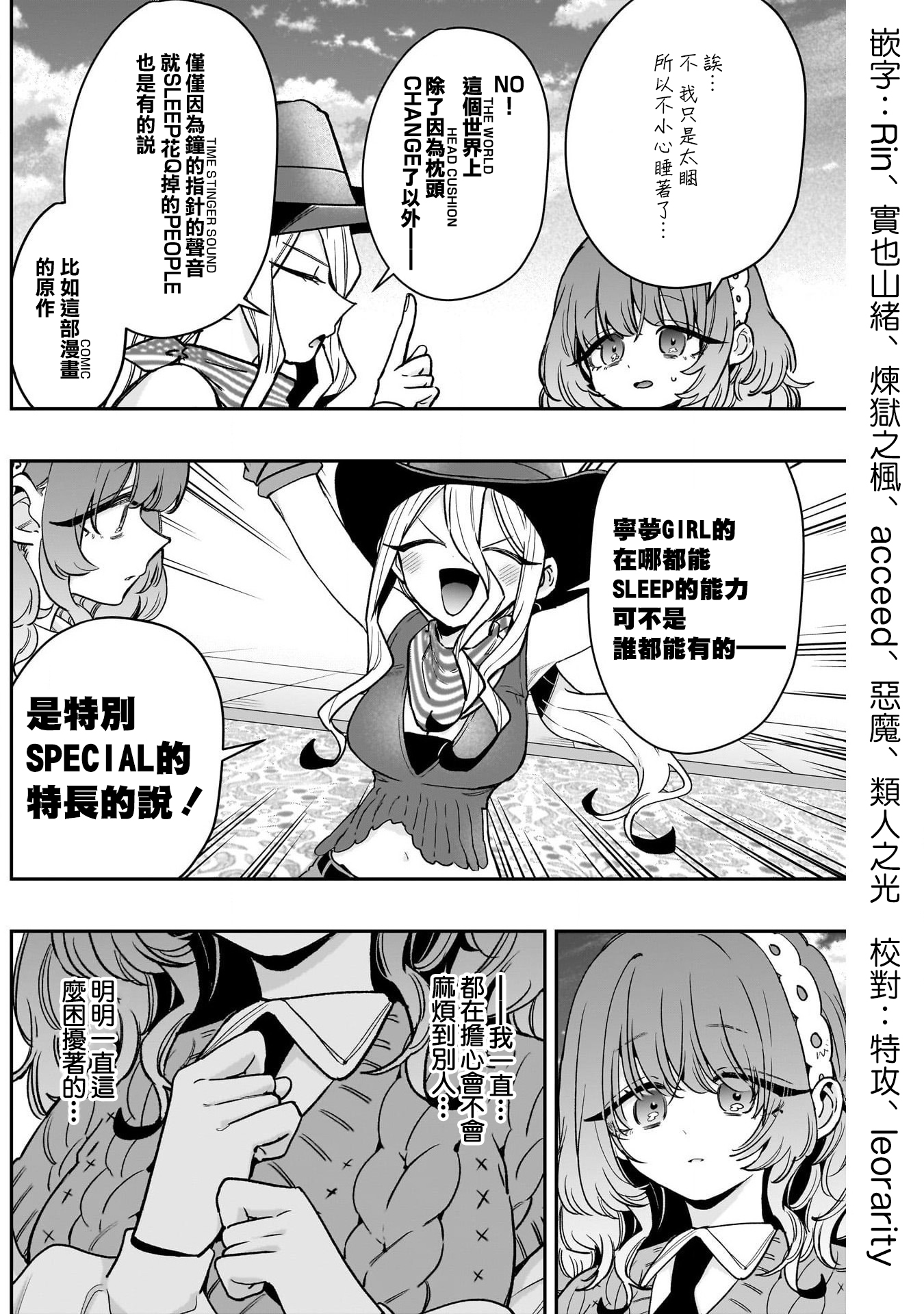 《超超超超超喜欢你的一百个女朋友》漫画 第219話