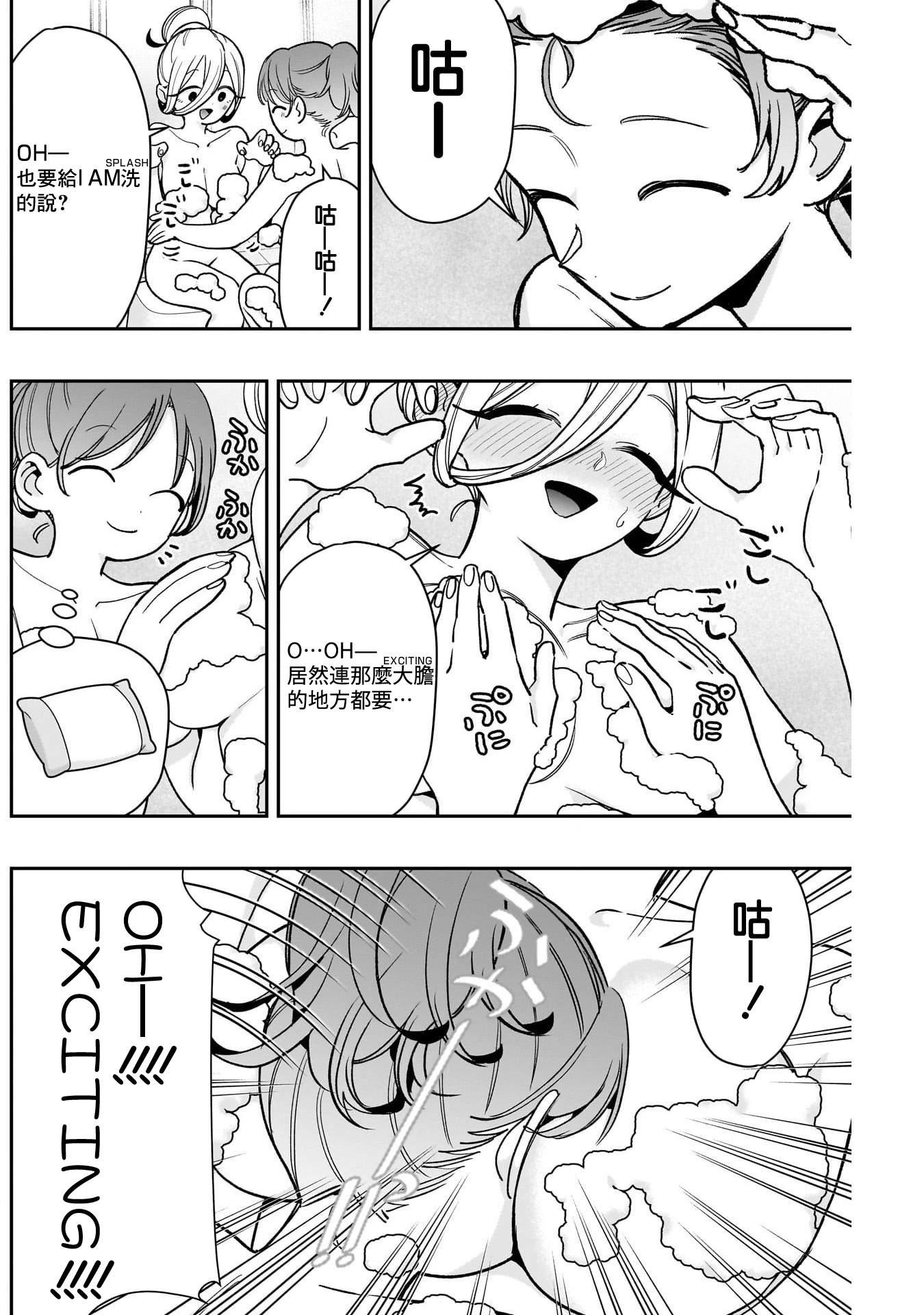 《超超超超超喜欢你的一百个女朋友》漫画 第219話