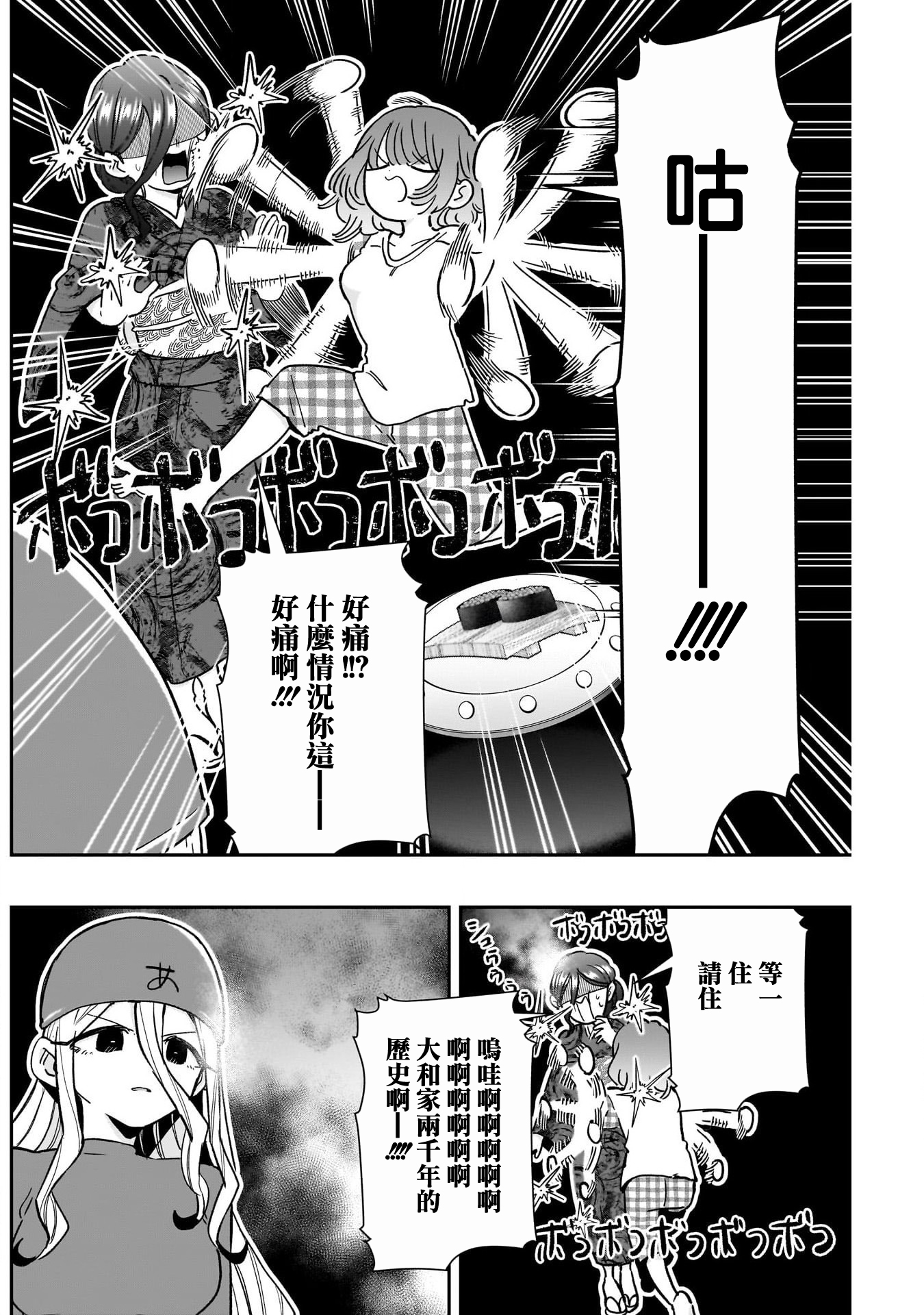 《超超超超超喜欢你的一百个女朋友》漫画 第219話