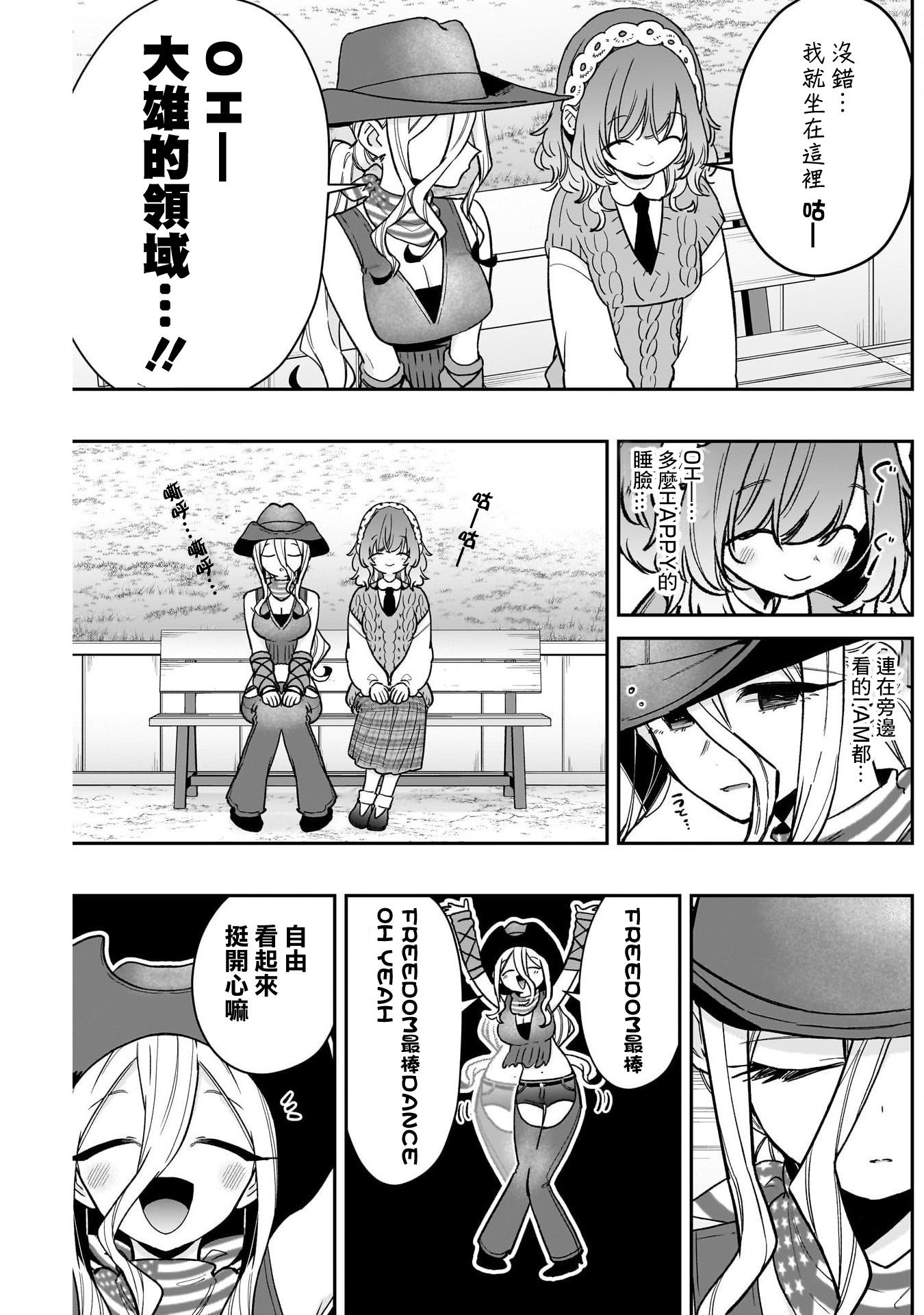 《超超超超超喜欢你的一百个女朋友》漫画 第219話