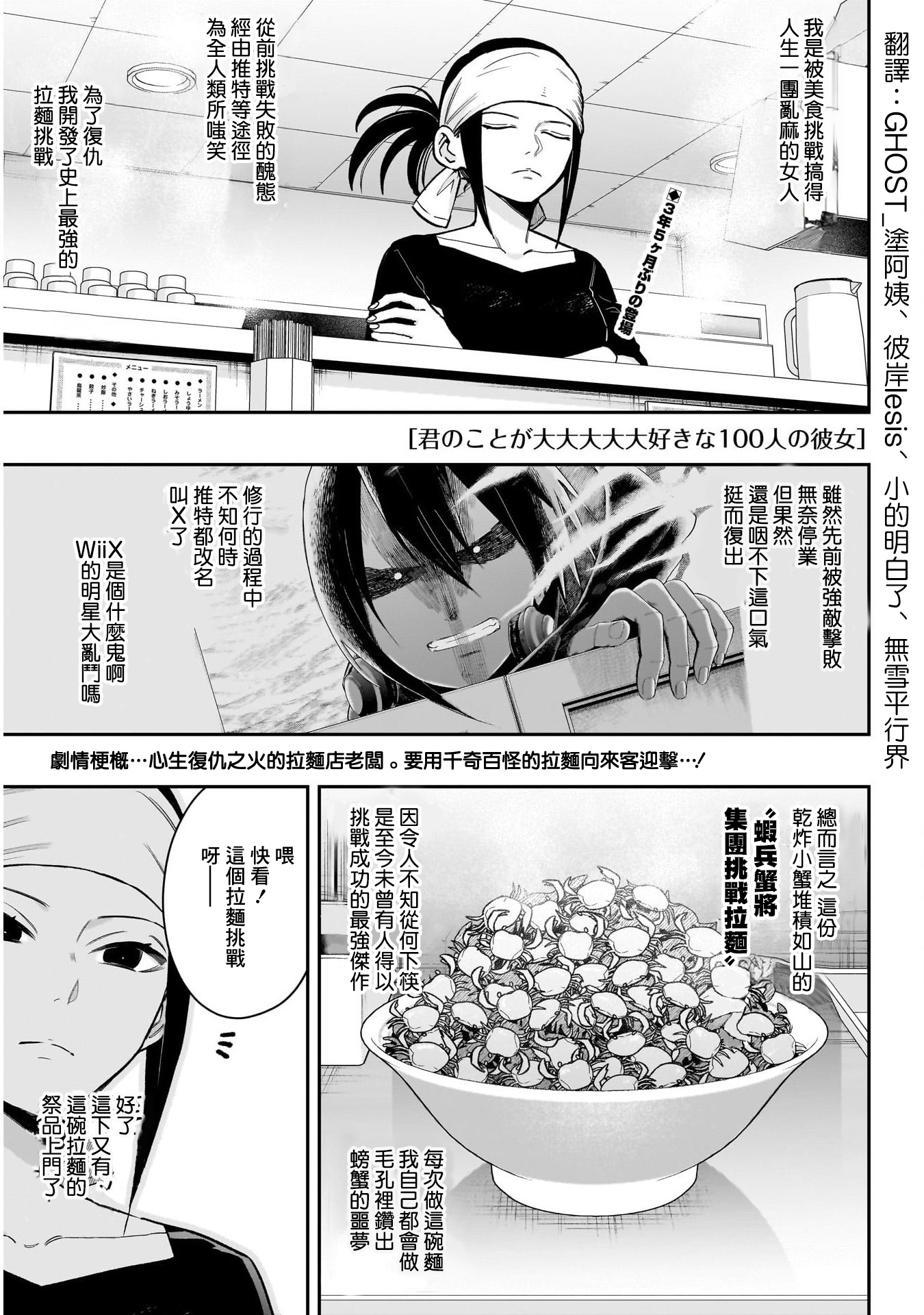 《超超超超超喜欢你的一百个女朋友》漫画 第220話