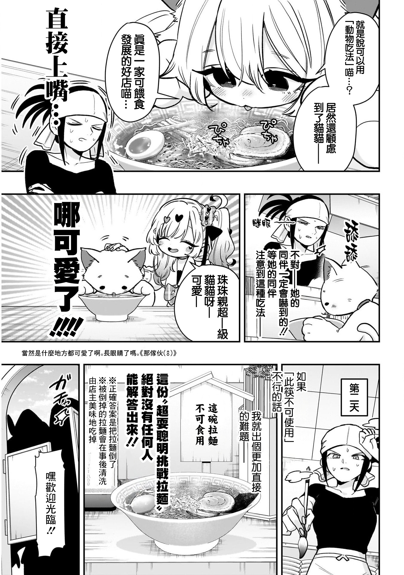 《超超超超超喜欢你的一百个女朋友》漫画 第220話