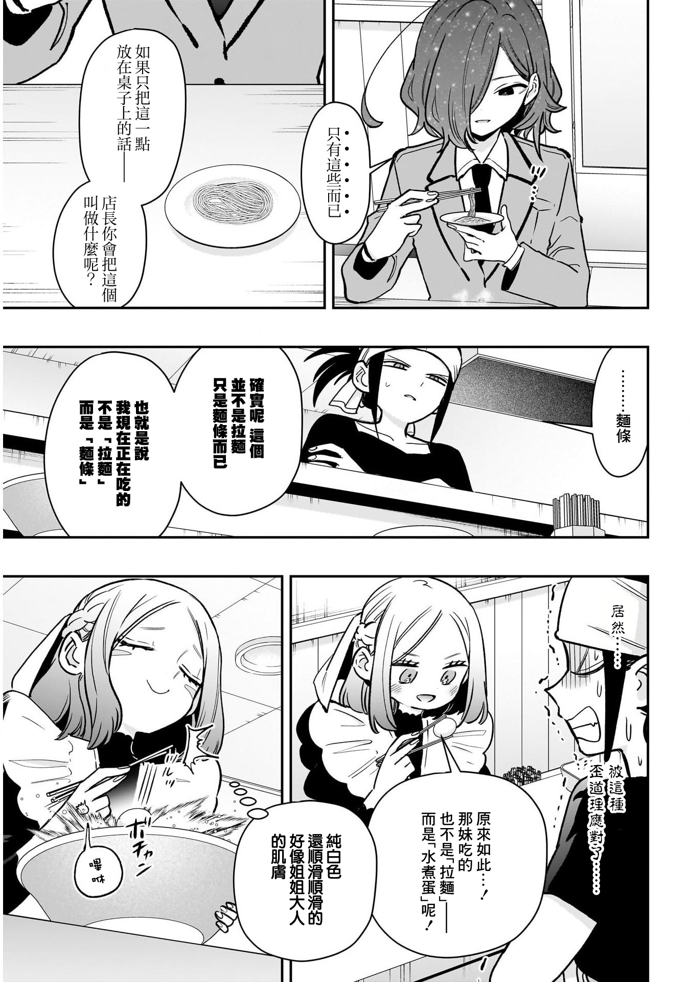 《超超超超超喜欢你的一百个女朋友》漫画 第220話