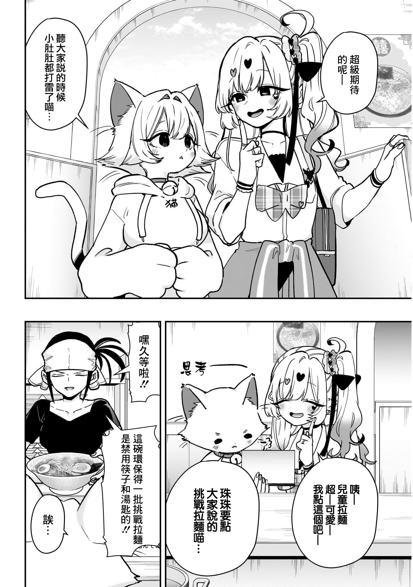 《超超超超超喜欢你的一百个女朋友》漫画 第220話