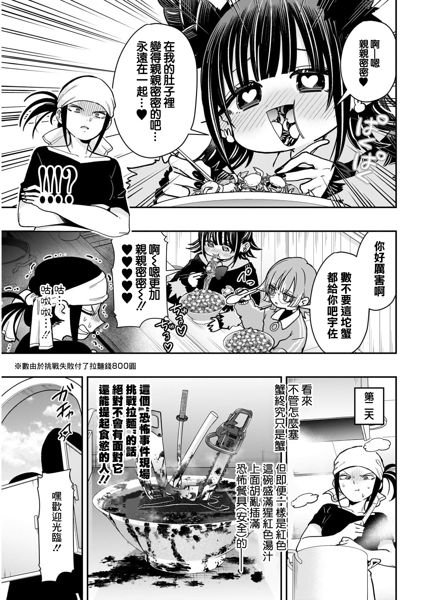 《超超超超超喜欢你的一百个女朋友》漫画 第220話