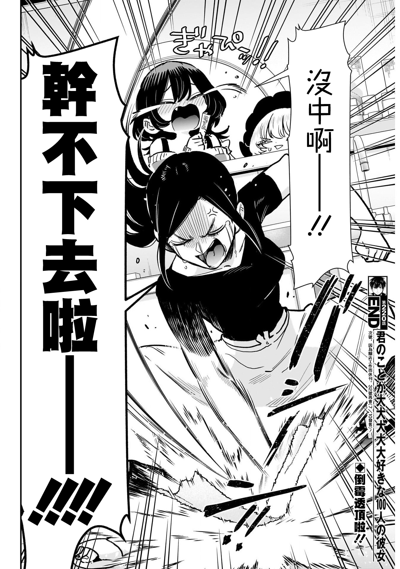 《超超超超超喜欢你的一百个女朋友》漫画 第220話