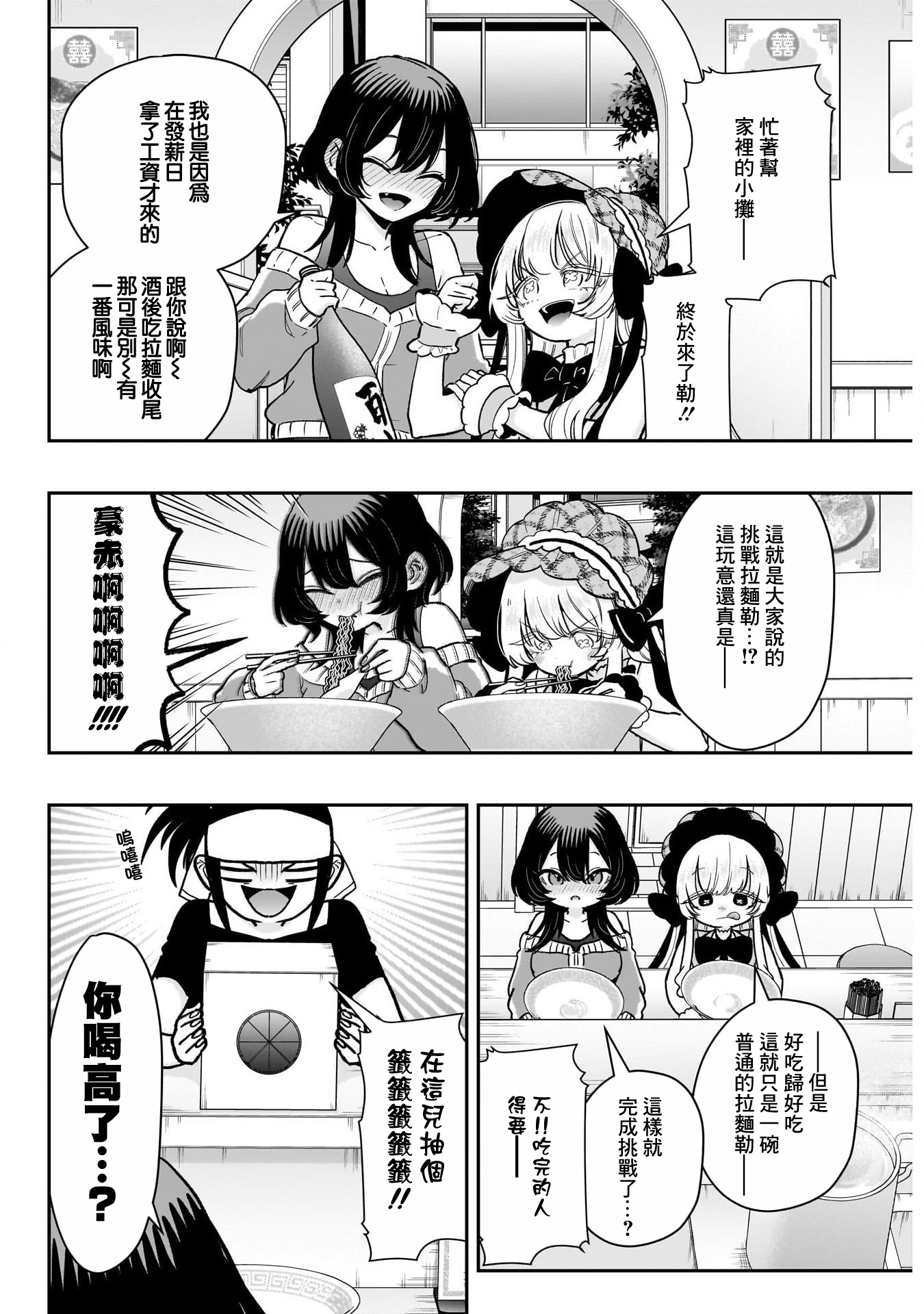 《超超超超超喜欢你的一百个女朋友》漫画 第220話