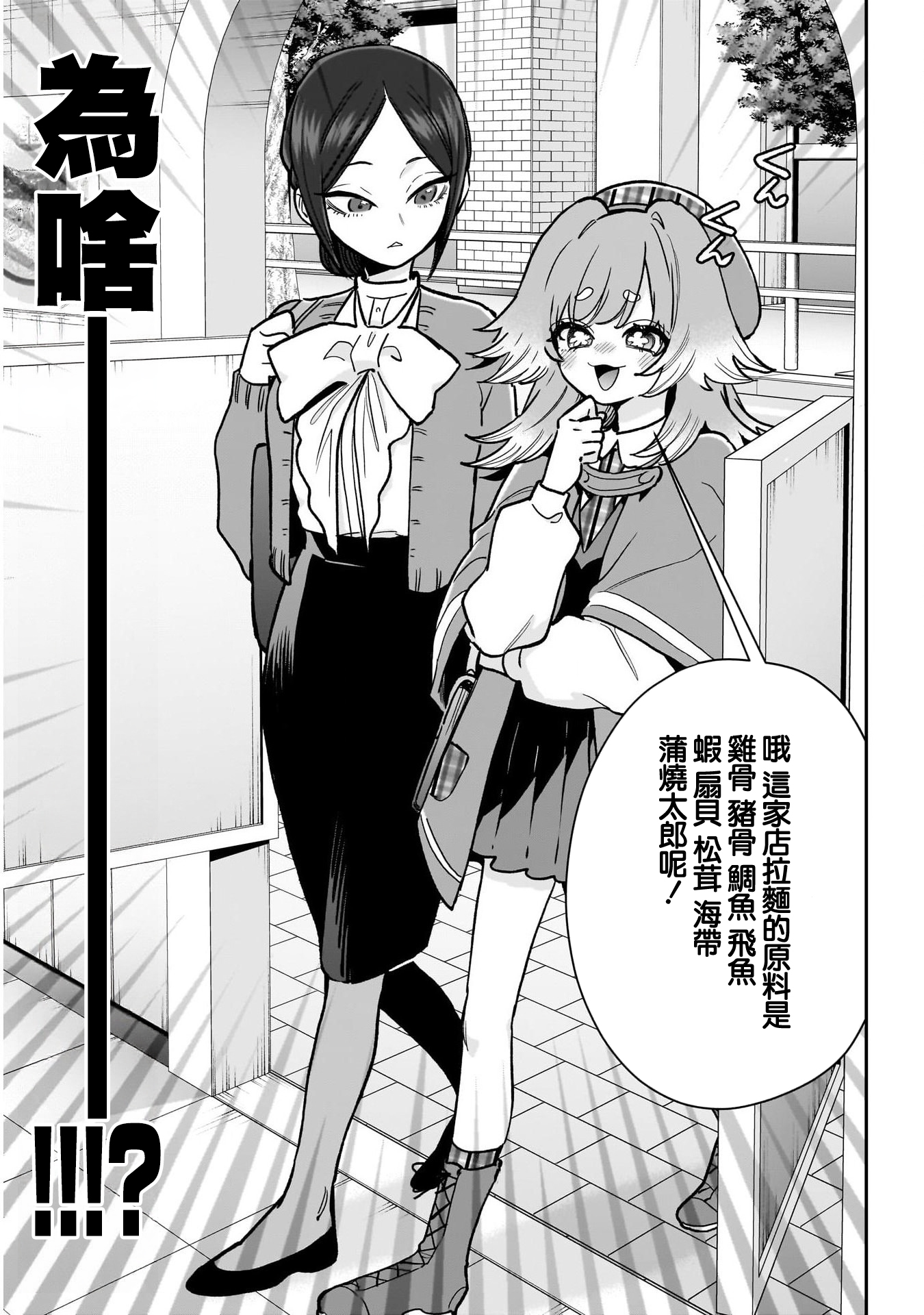 《超超超超超喜欢你的一百个女朋友》漫画 第220話