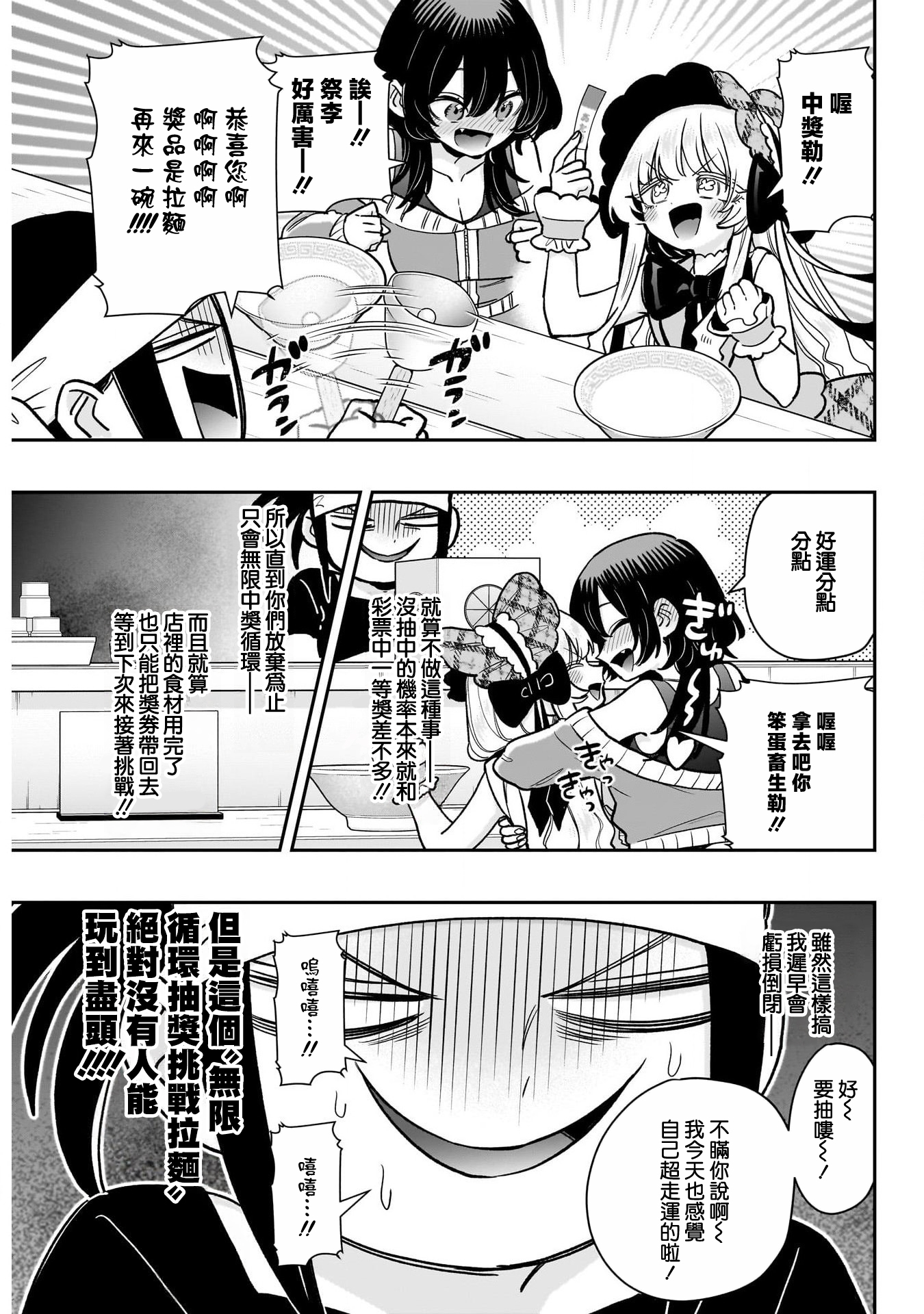 《超超超超超喜欢你的一百个女朋友》漫画 第220話