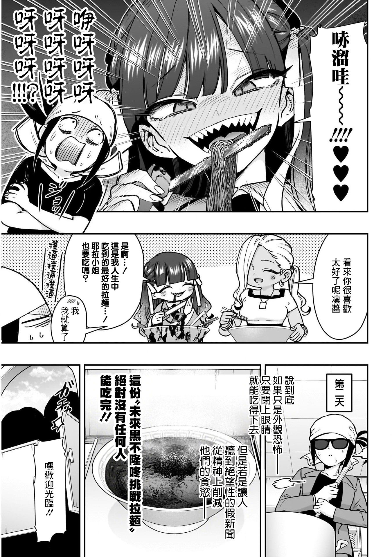 《超超超超超喜欢你的一百个女朋友》漫画 第220話