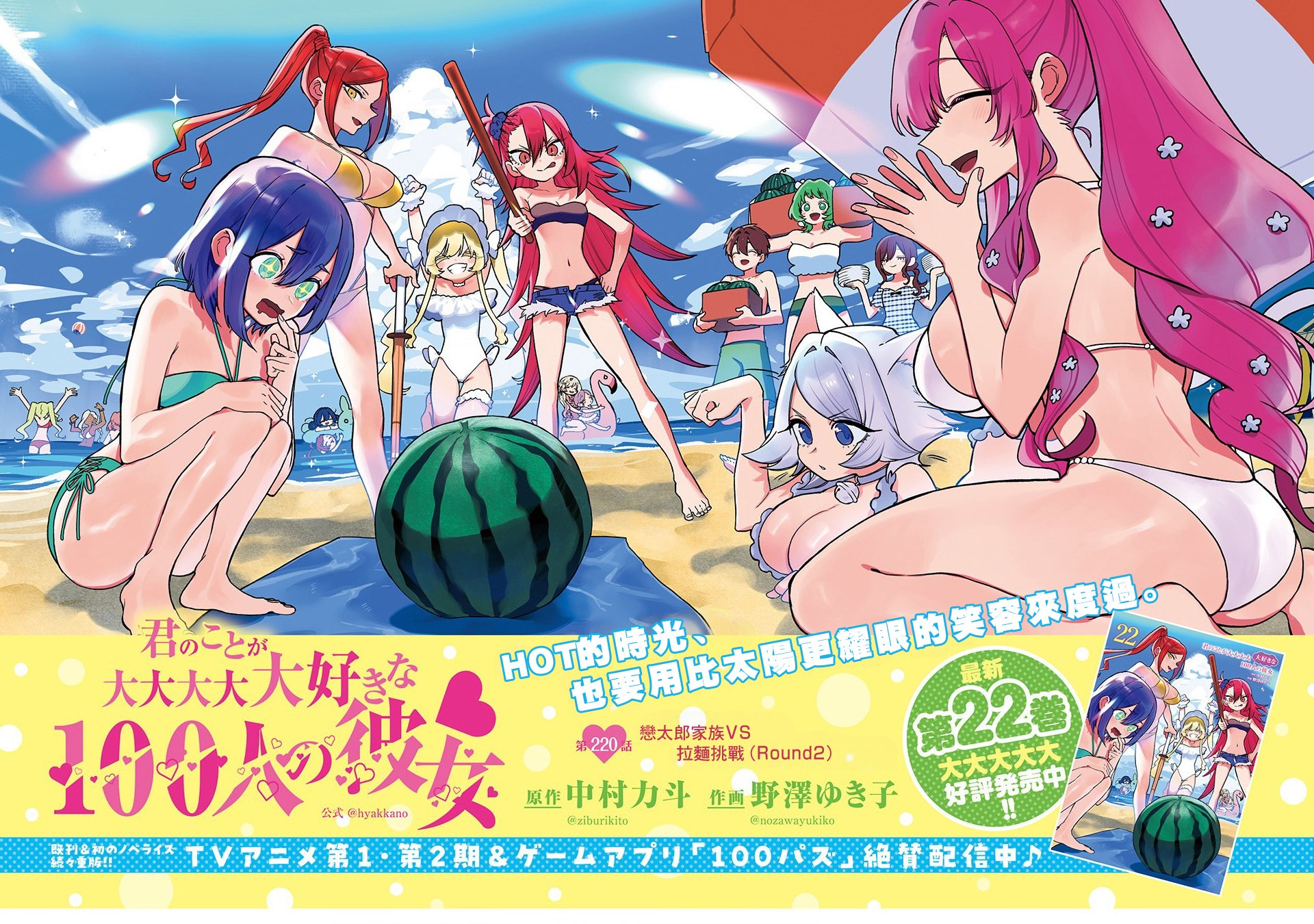 《超超超超超喜欢你的一百个女朋友》漫画 第220話