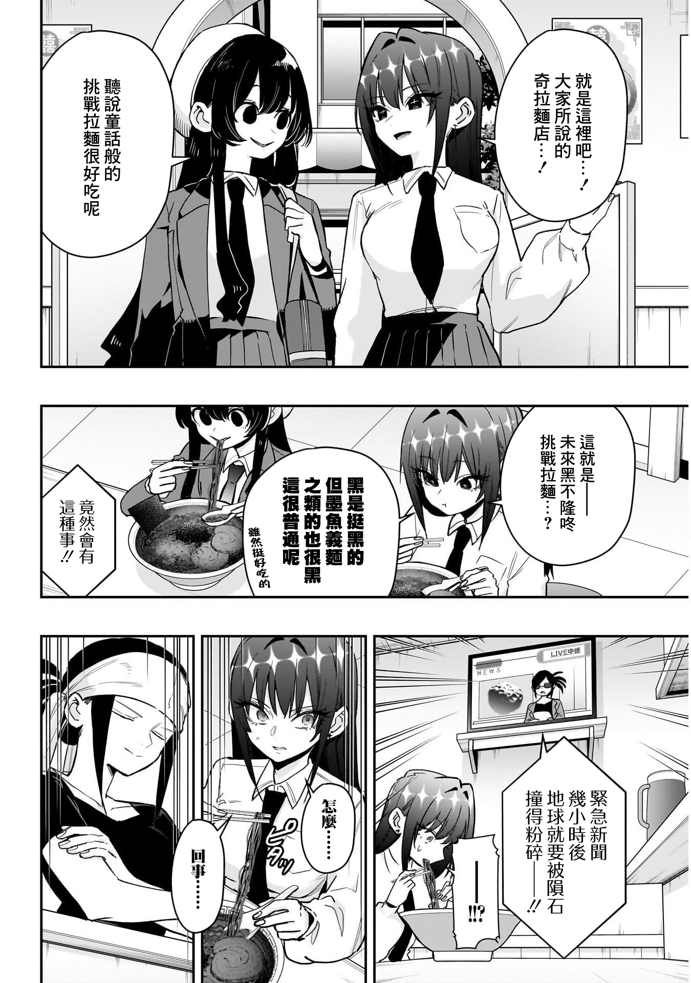 《超超超超超喜欢你的一百个女朋友》漫画 第220話