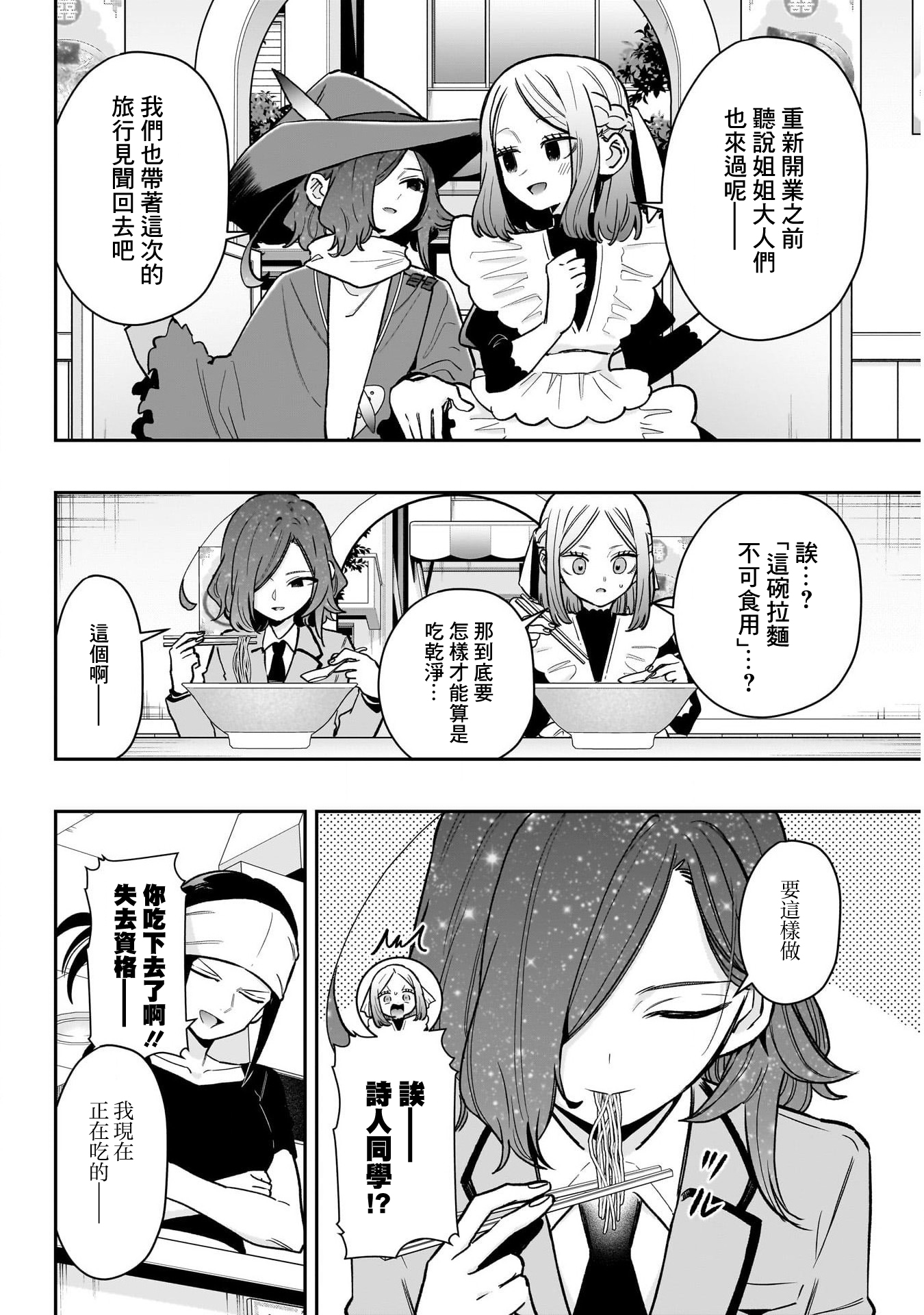 《超超超超超喜欢你的一百个女朋友》漫画 第220話