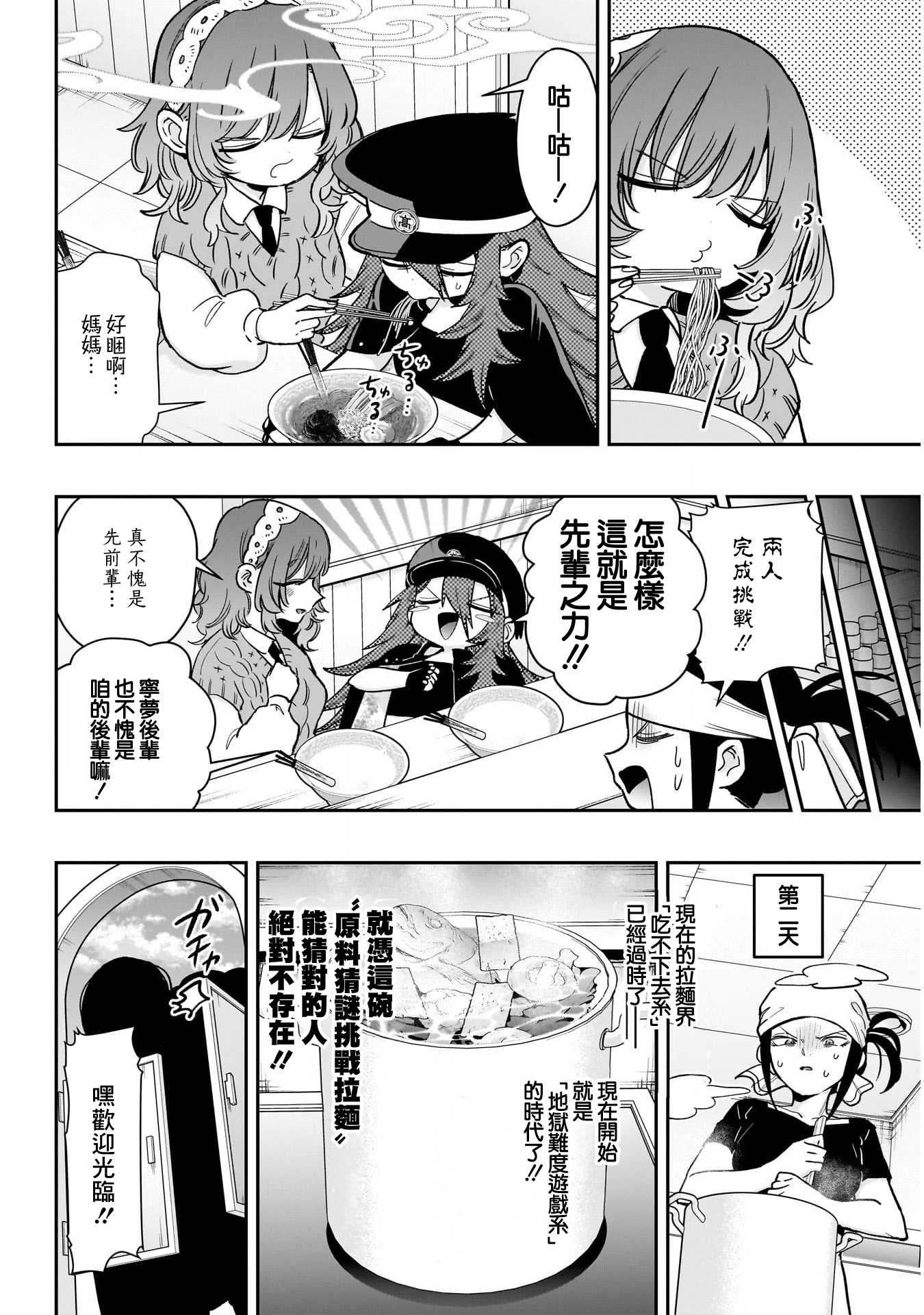 《超超超超超喜欢你的一百个女朋友》漫画 第220話