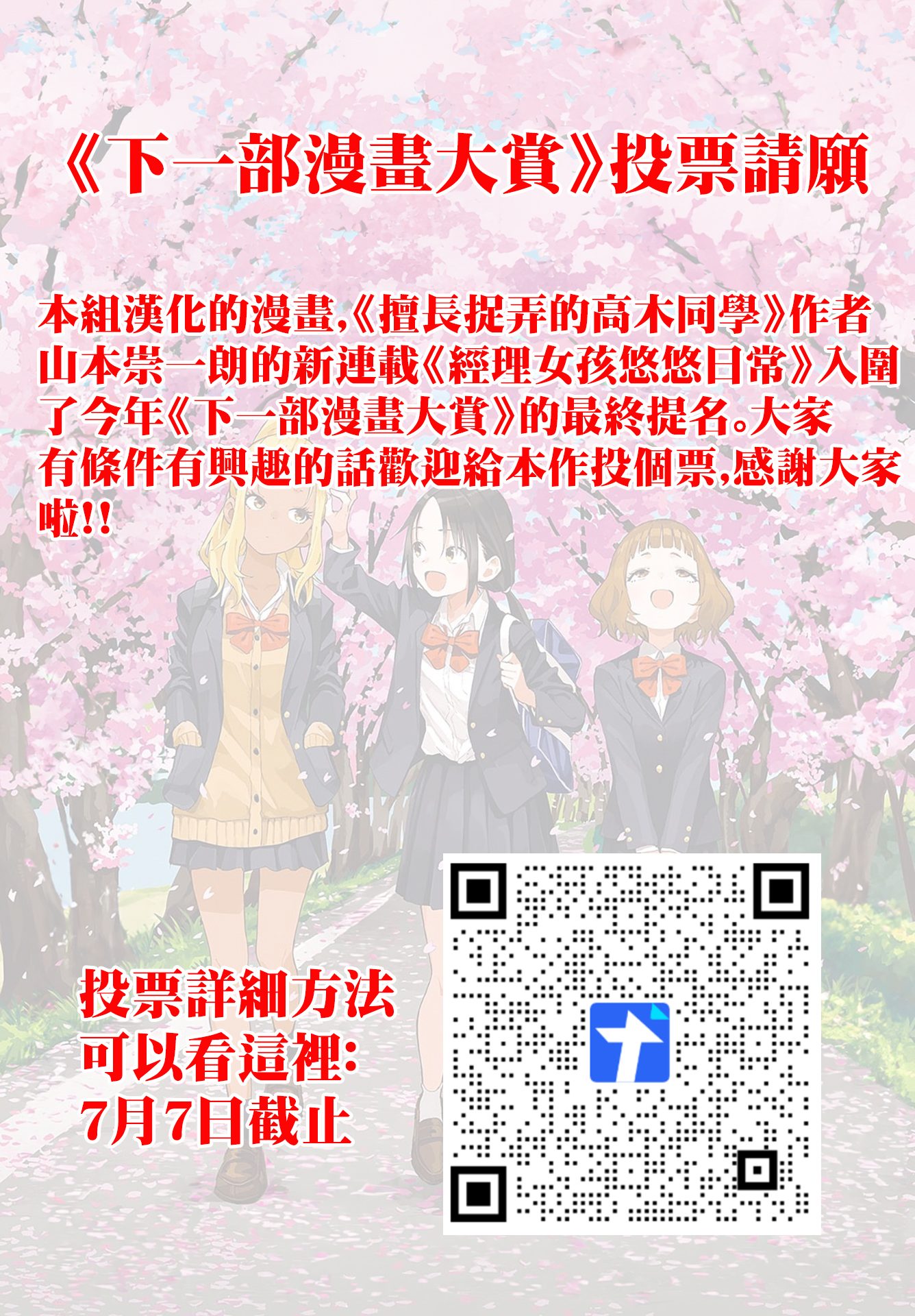 《超超超超超喜欢你的一百个女朋友》漫画 第220話