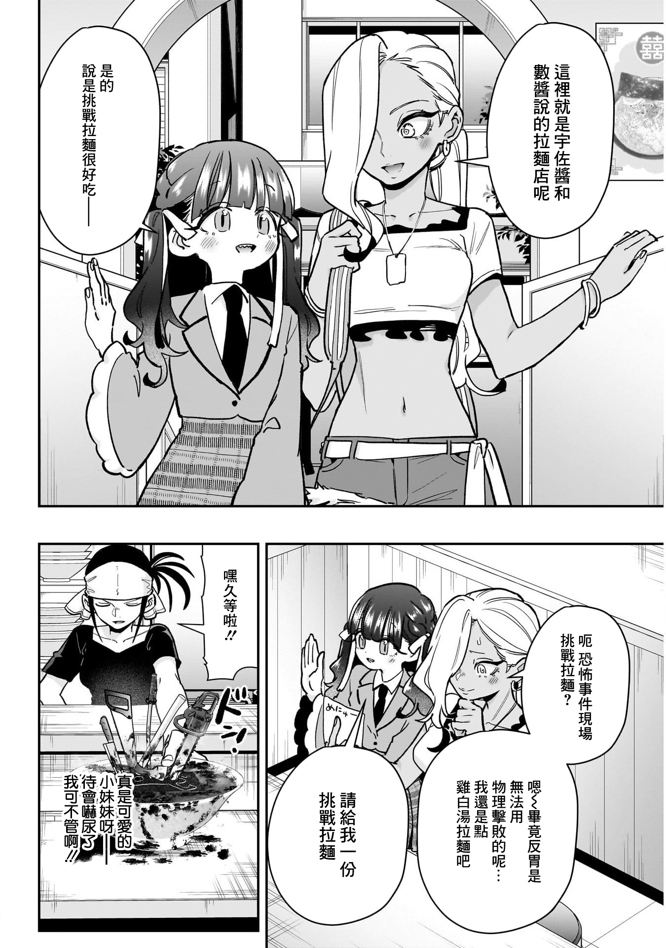 《超超超超超喜欢你的一百个女朋友》漫画 第220話