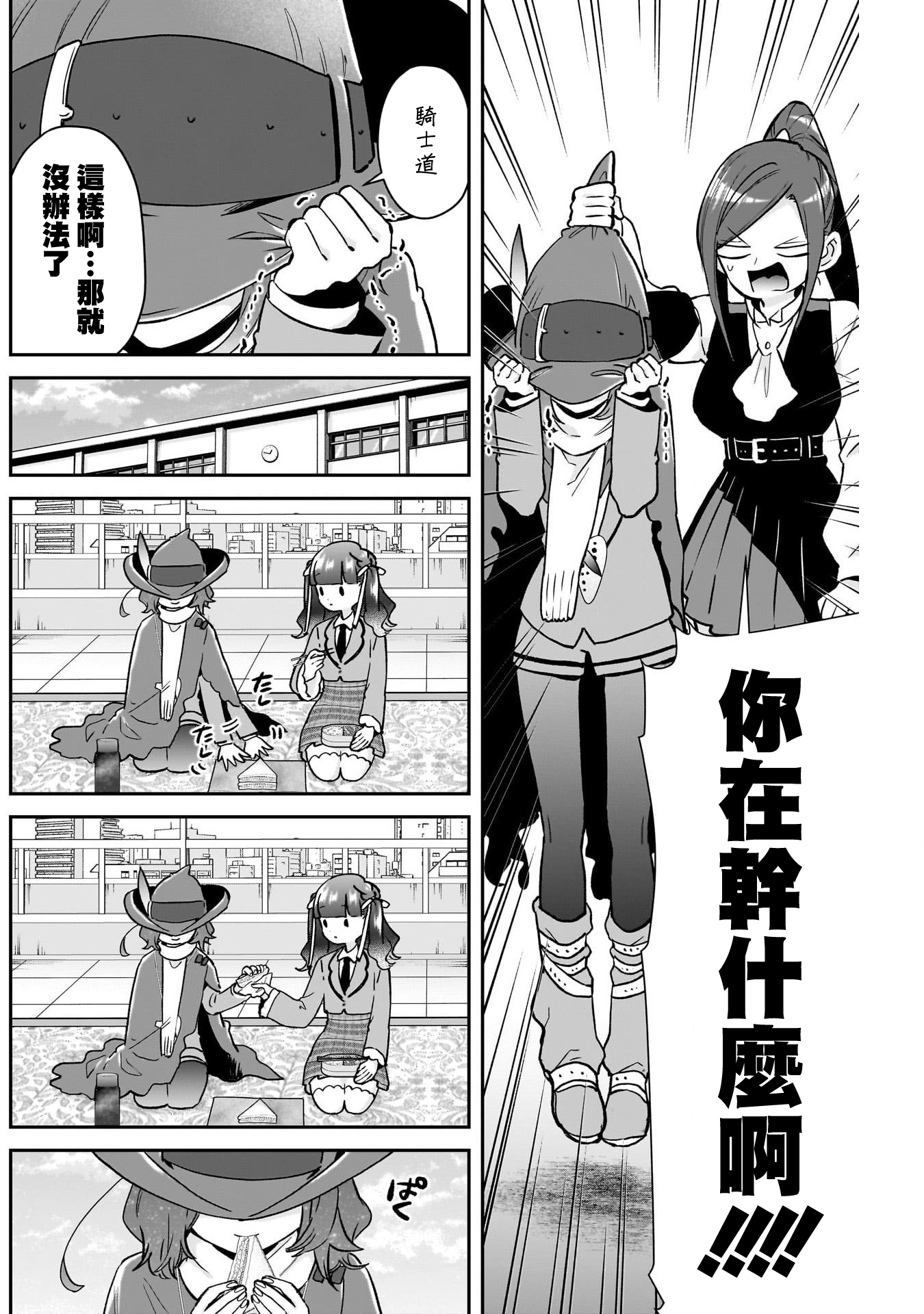 《超超超超超喜欢你的一百个女朋友》漫画 第221話