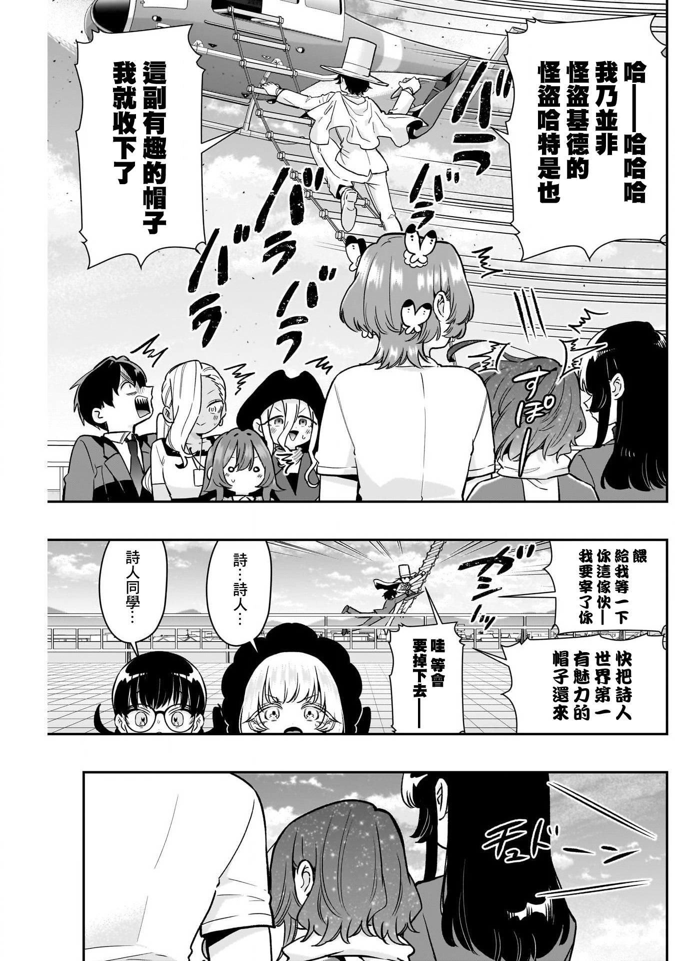 《超超超超超喜欢你的一百个女朋友》漫画 第221話