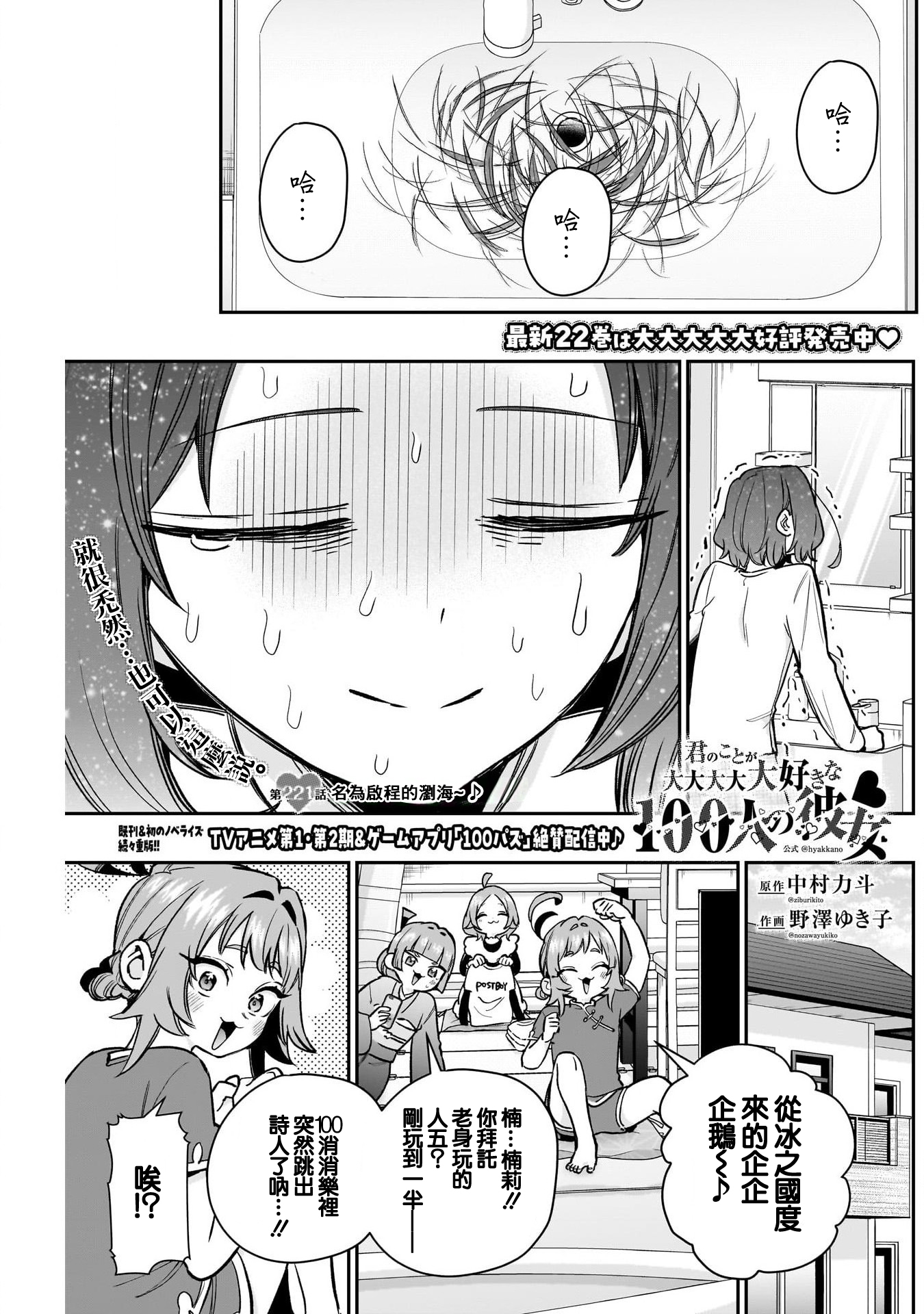 《超超超超超喜欢你的一百个女朋友》漫画 第221話