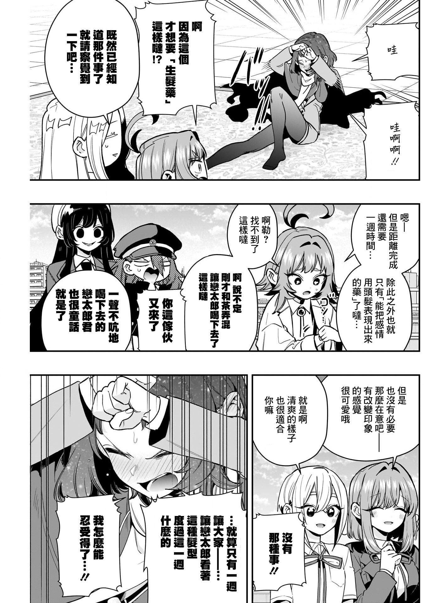 《超超超超超喜欢你的一百个女朋友》漫画 第221話