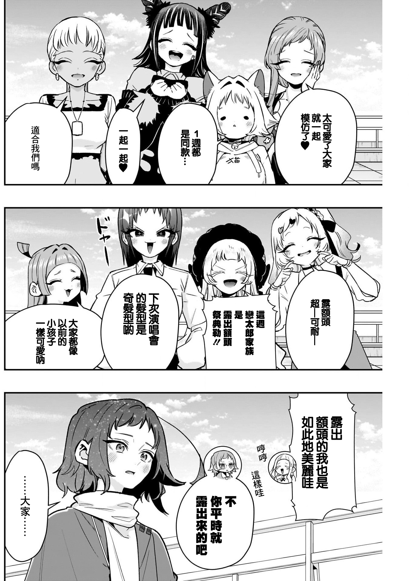 《超超超超超喜欢你的一百个女朋友》漫画 第221話