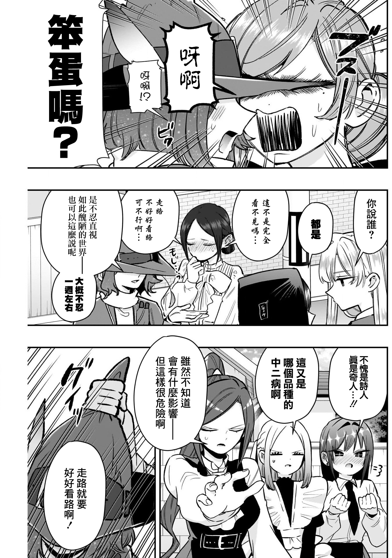 《超超超超超喜欢你的一百个女朋友》漫画 第221話