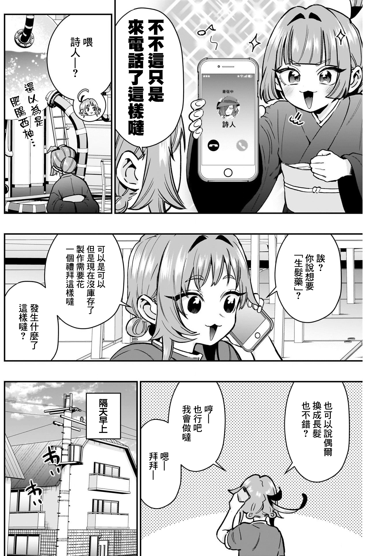 《超超超超超喜欢你的一百个女朋友》漫画 第221話