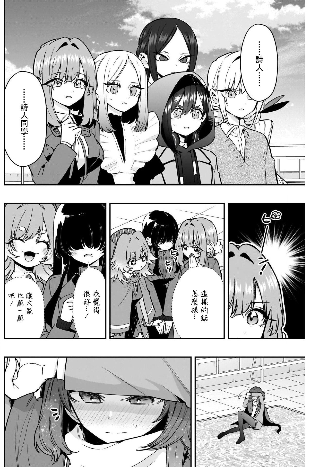 《超超超超超喜欢你的一百个女朋友》漫画 第221話