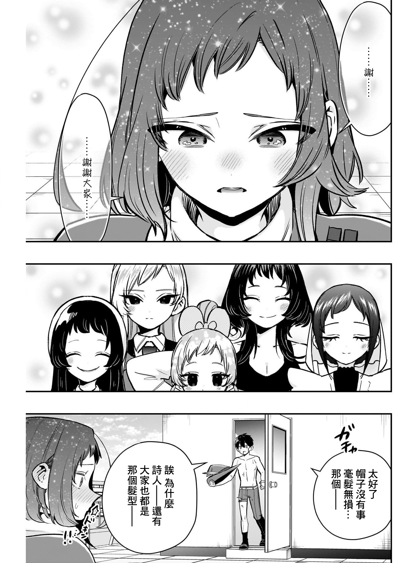 《超超超超超喜欢你的一百个女朋友》漫画 第221話