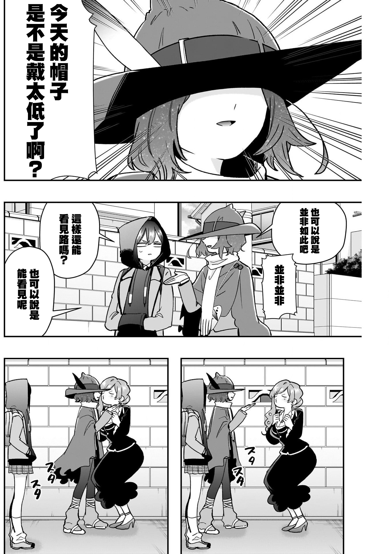 《超超超超超喜欢你的一百个女朋友》漫画 第221話