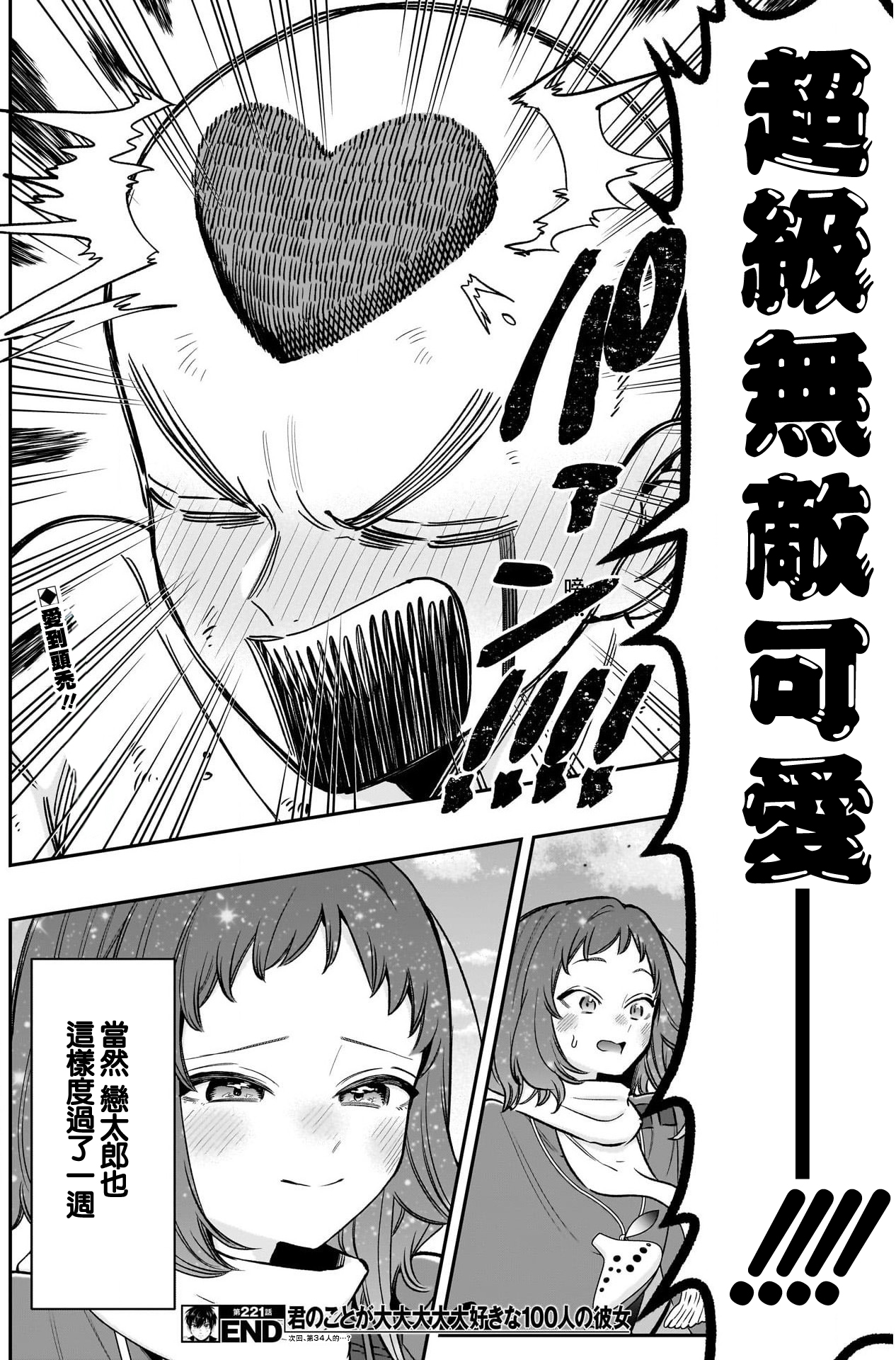 《超超超超超喜欢你的一百个女朋友》漫画 第221話