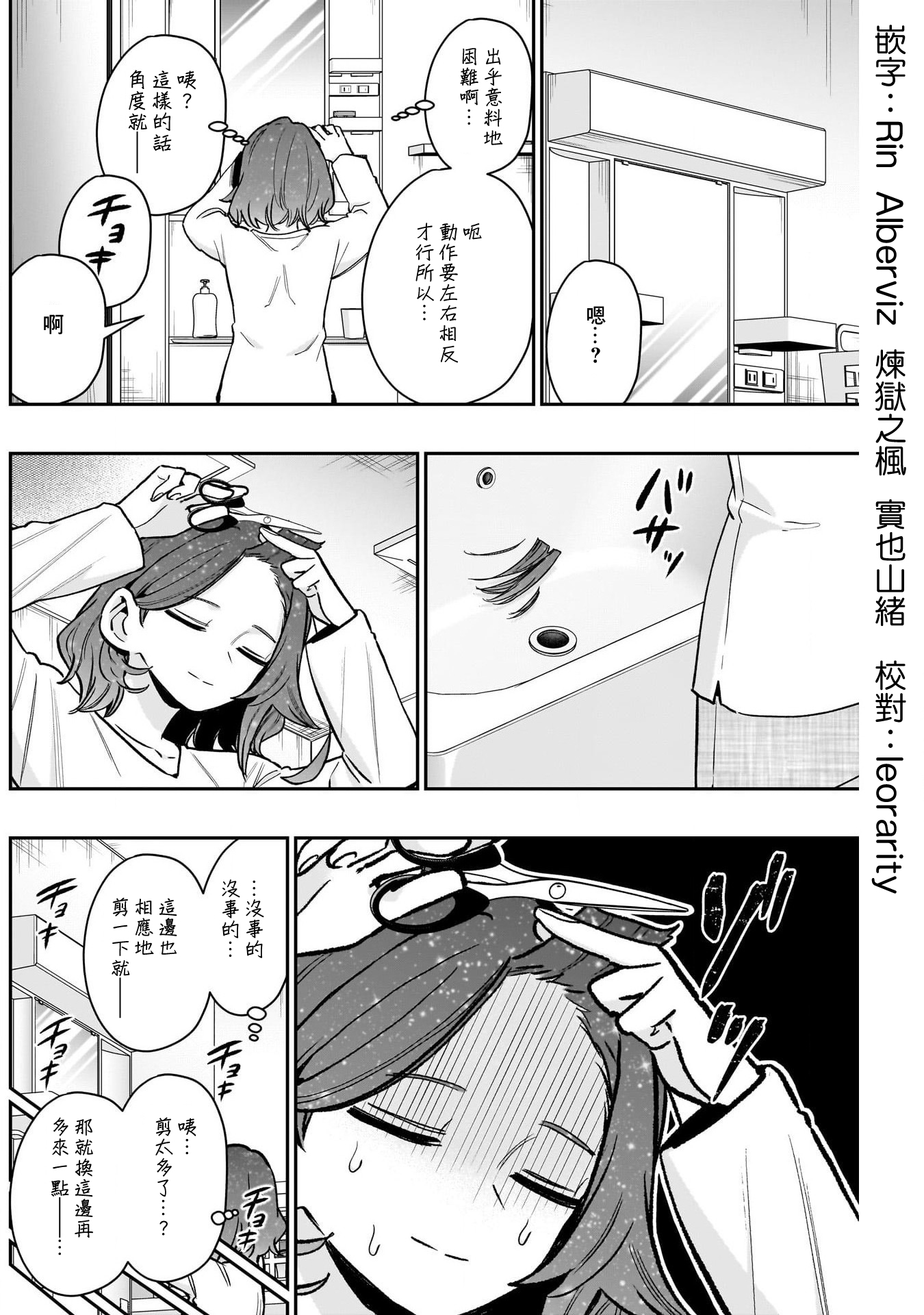 《超超超超超喜欢你的一百个女朋友》漫画 第221話