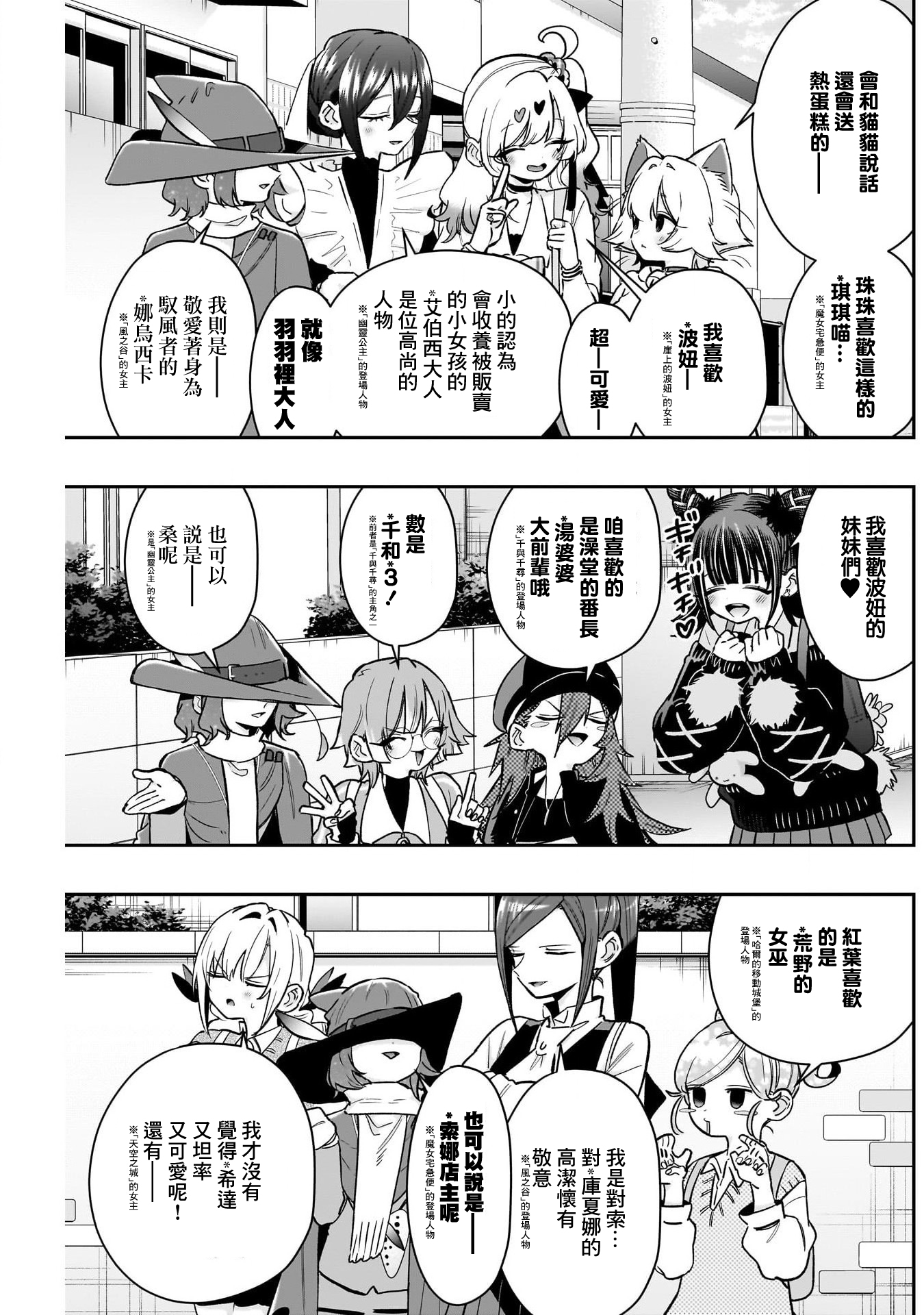 《超超超超超喜欢你的一百个女朋友》漫画 第221話