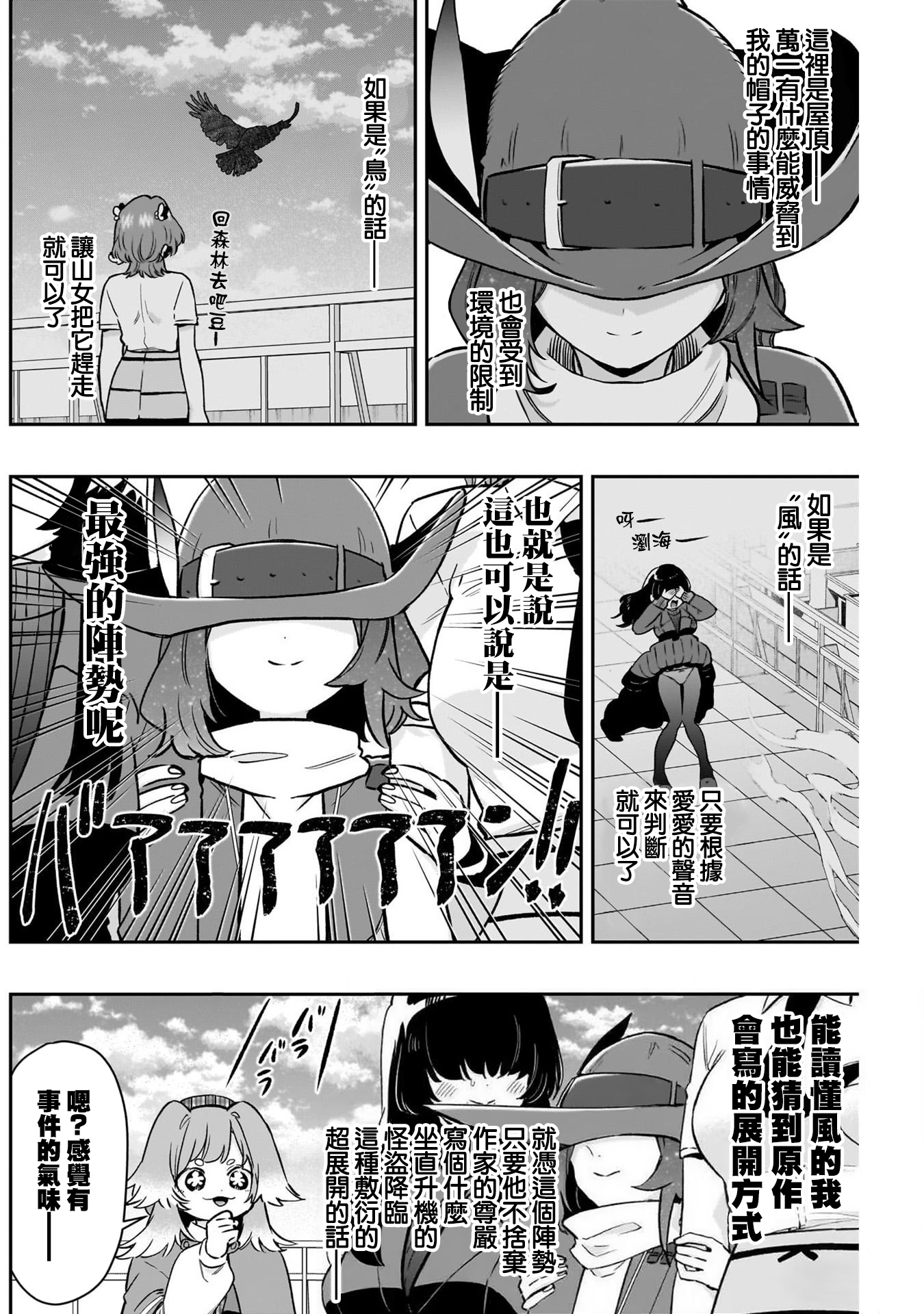 《超超超超超喜欢你的一百个女朋友》漫画 第221話