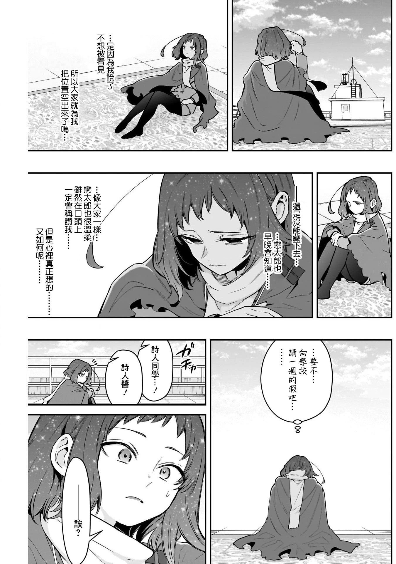 《超超超超超喜欢你的一百个女朋友》漫画 第221話