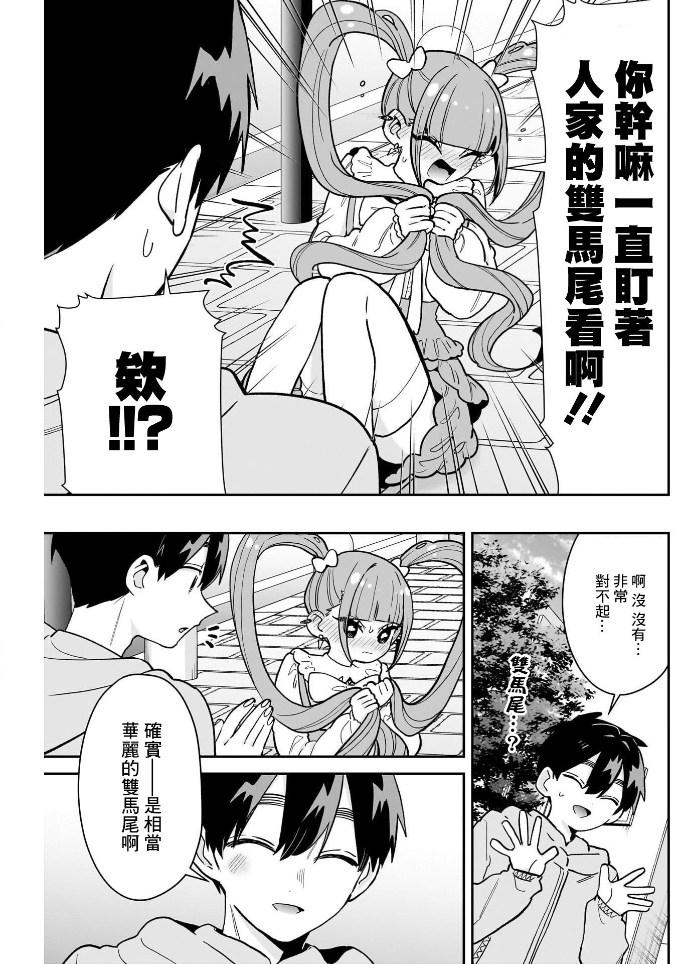 《超超超超超喜欢你的一百个女朋友》漫画 第222話