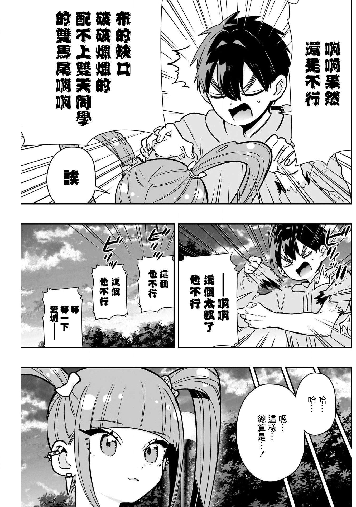 《超超超超超喜欢你的一百个女朋友》漫画 第222話