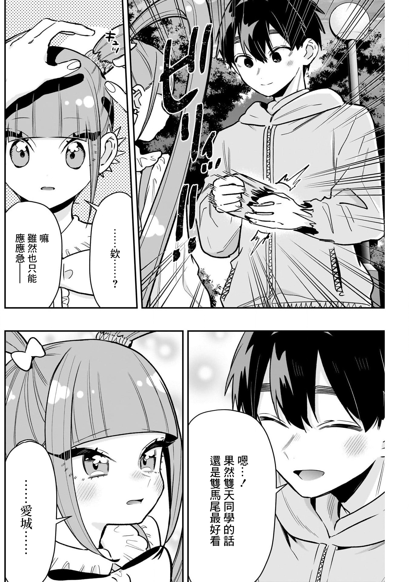 《超超超超超喜欢你的一百个女朋友》漫画 第222話