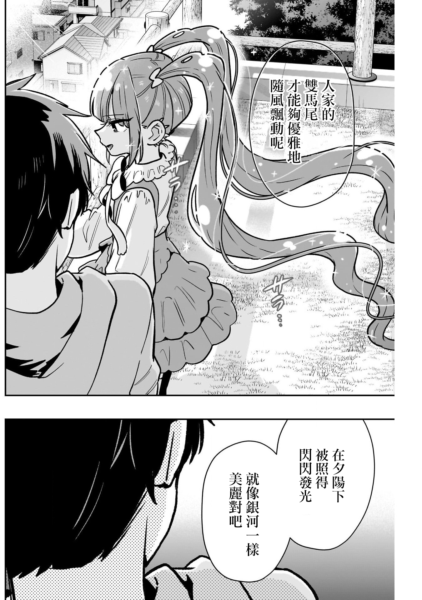 《超超超超超喜欢你的一百个女朋友》漫画 第222話