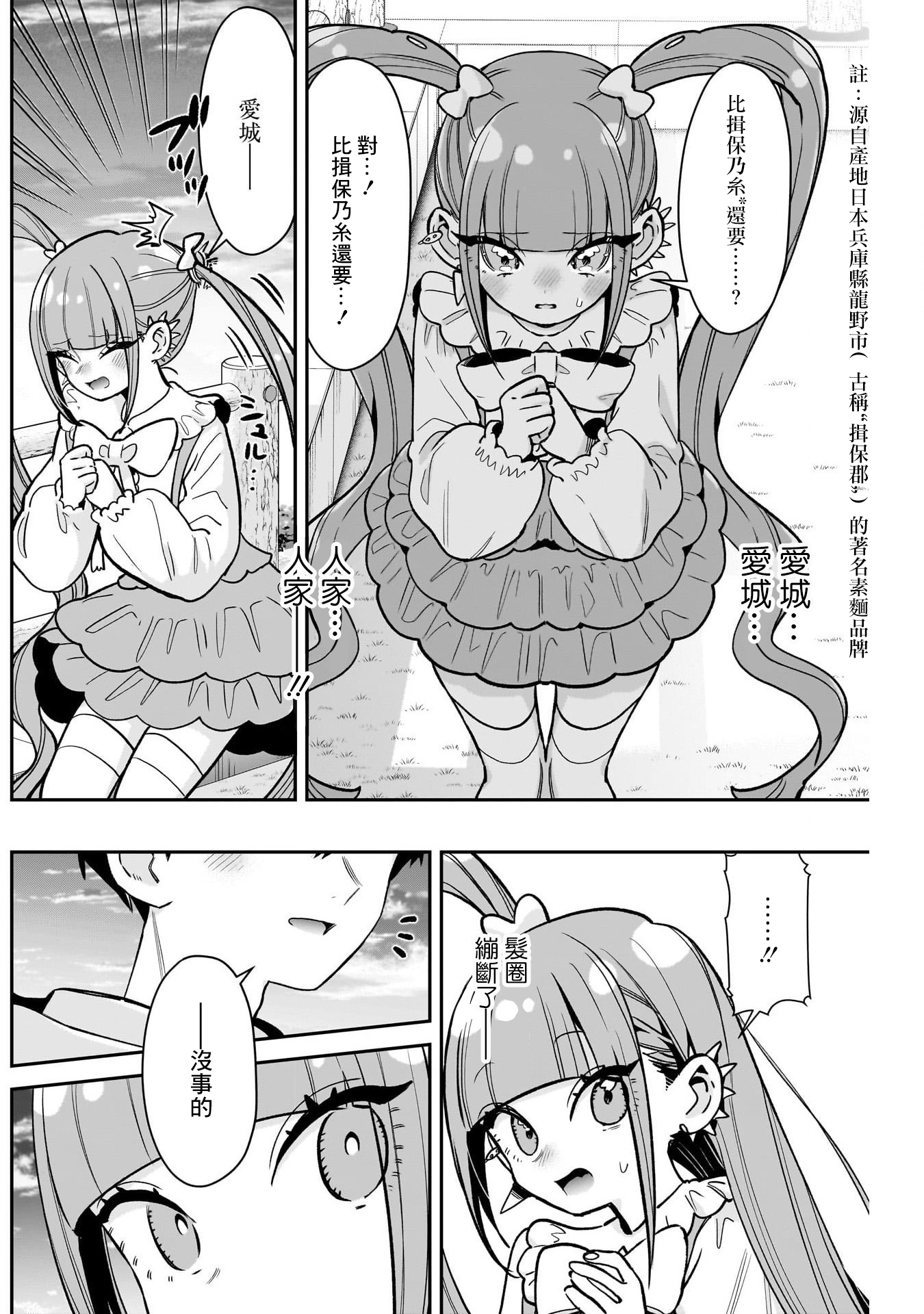 《超超超超超喜欢你的一百个女朋友》漫画 第222話