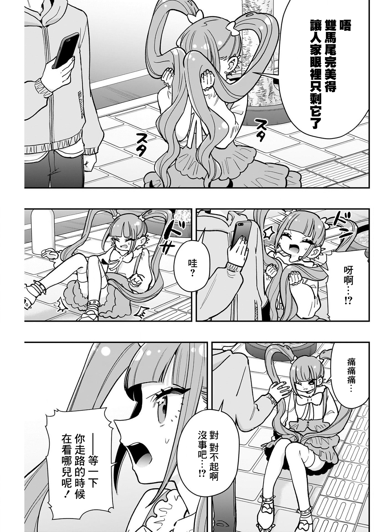 《超超超超超喜欢你的一百个女朋友》漫画 第222話