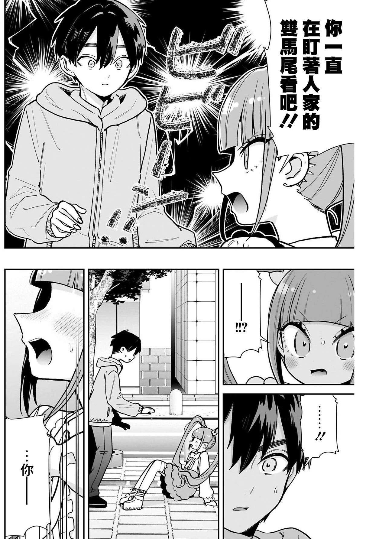 《超超超超超喜欢你的一百个女朋友》漫画 第222話