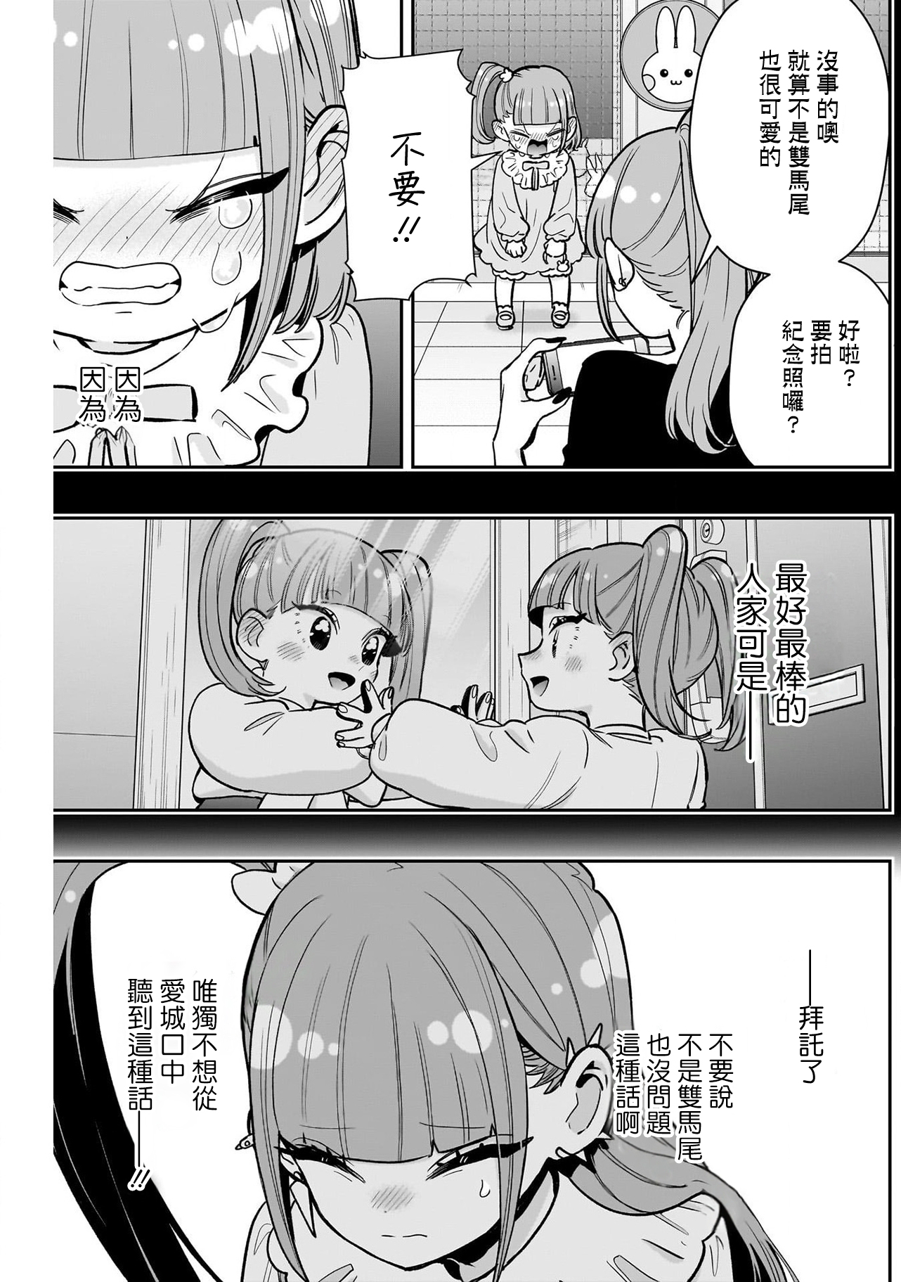 《超超超超超喜欢你的一百个女朋友》漫画 第222話